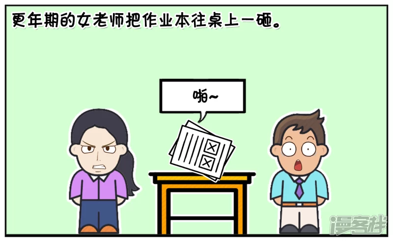 🍲子阳简笔画 儿子的班主任刚到更年期 第3页