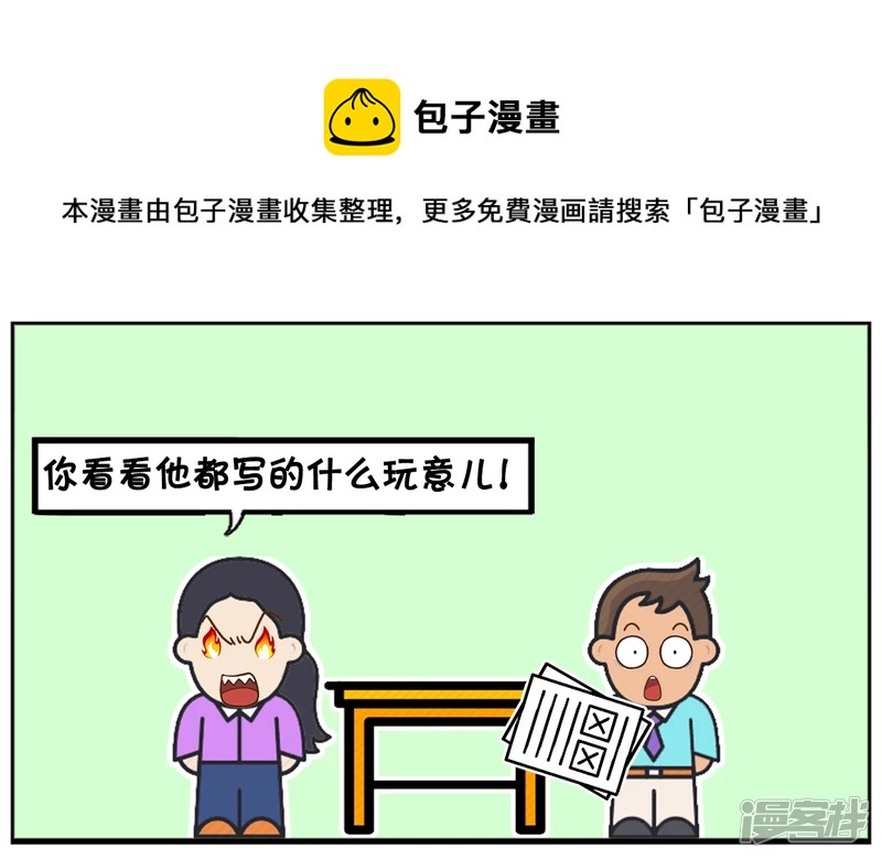 🍲子阳简笔画 儿子的班主任刚到更年期 第5页