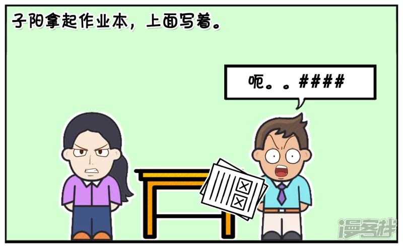 🍲子阳简笔画 儿子的班主任刚到更年期 第6页