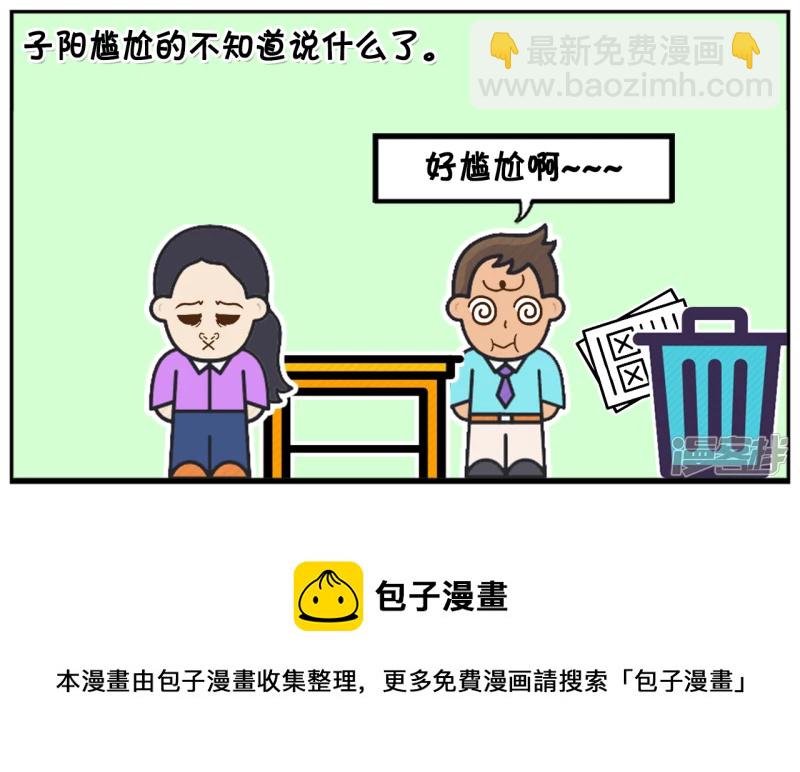 🍲子阳简笔画 儿子的班主任刚到更年期 第8页
