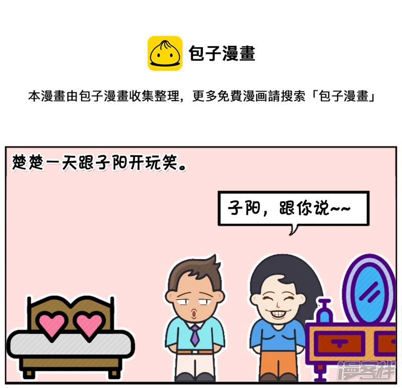 🍲子阳简笔画 楚楚跟子阳开玩笑 第1页