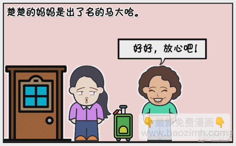 🍲子阳简笔画 楚楚的妈妈是马大喊 第3页