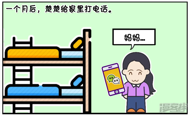🍲子阳简笔画 楚楚的妈妈是马大喊 第4页
