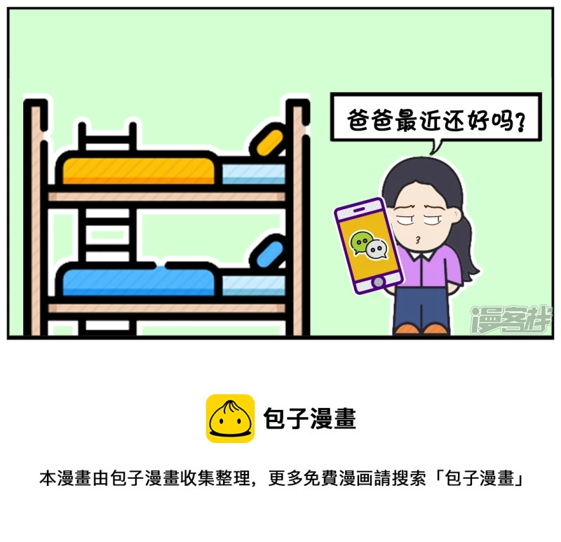 🍲子阳简笔画 楚楚的妈妈是马大喊 第8页