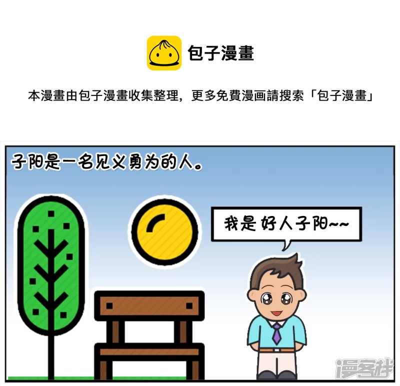 🍲子阳简笔画 子阳是一名见义勇为的人 第1页