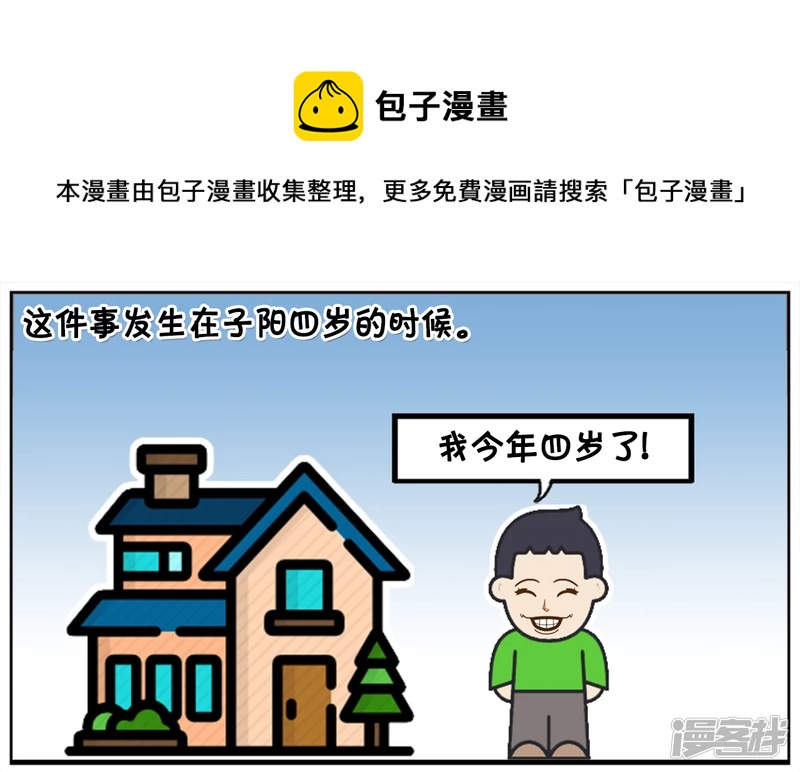 🍲子阳简笔画 四岁子阳亲三岁的楚楚 第1页