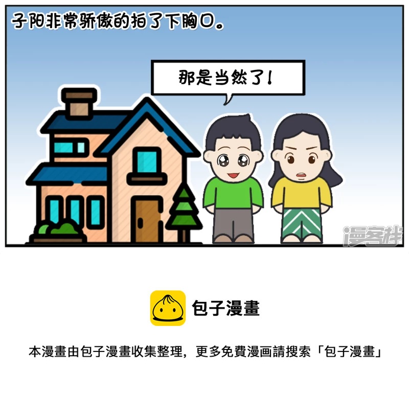 🍲子阳简笔画 四岁子阳亲三岁的楚楚 第5页