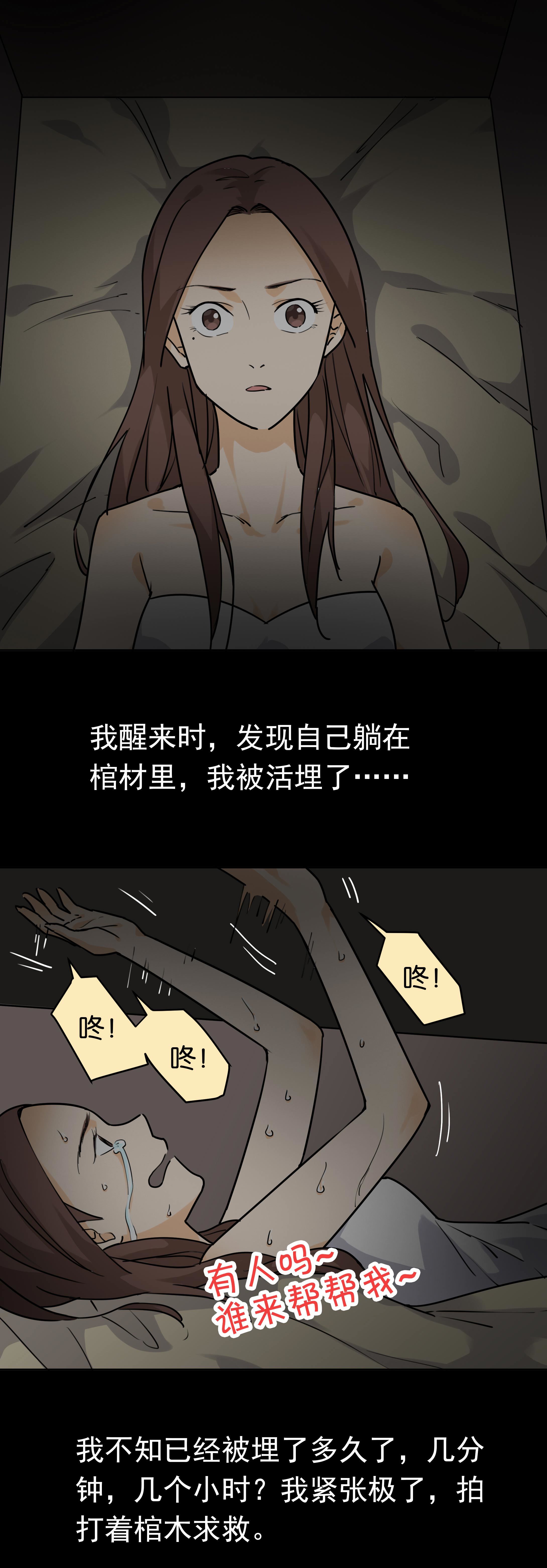 106活埋-第103话