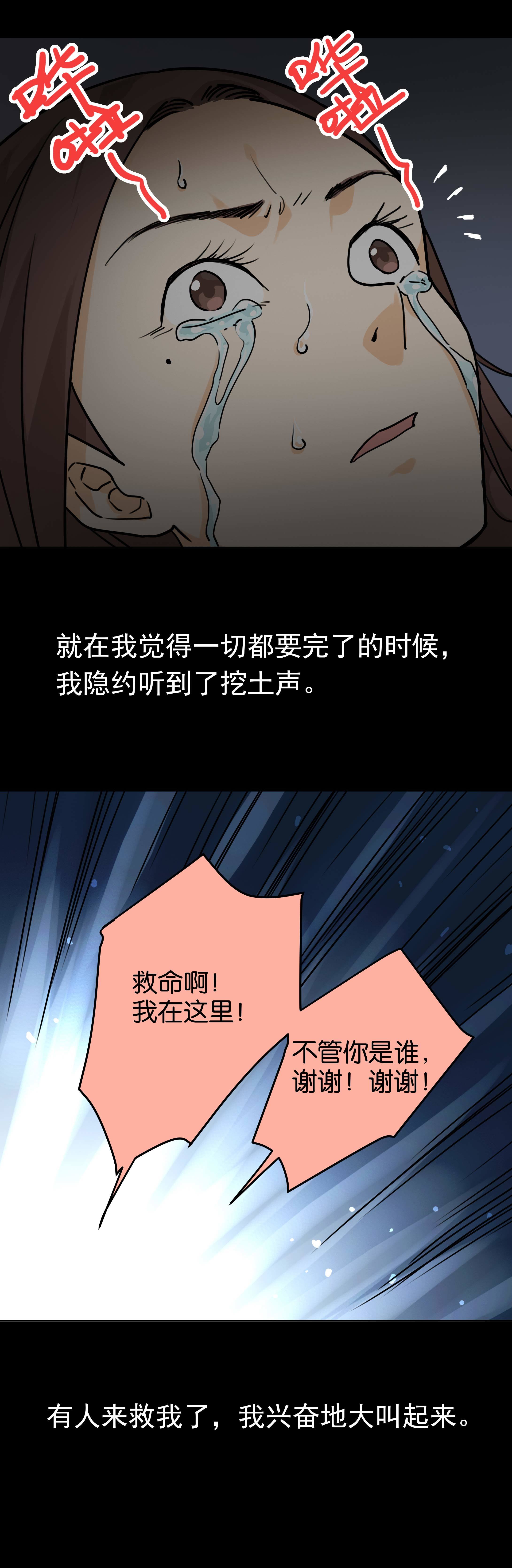 106活埋-第103话