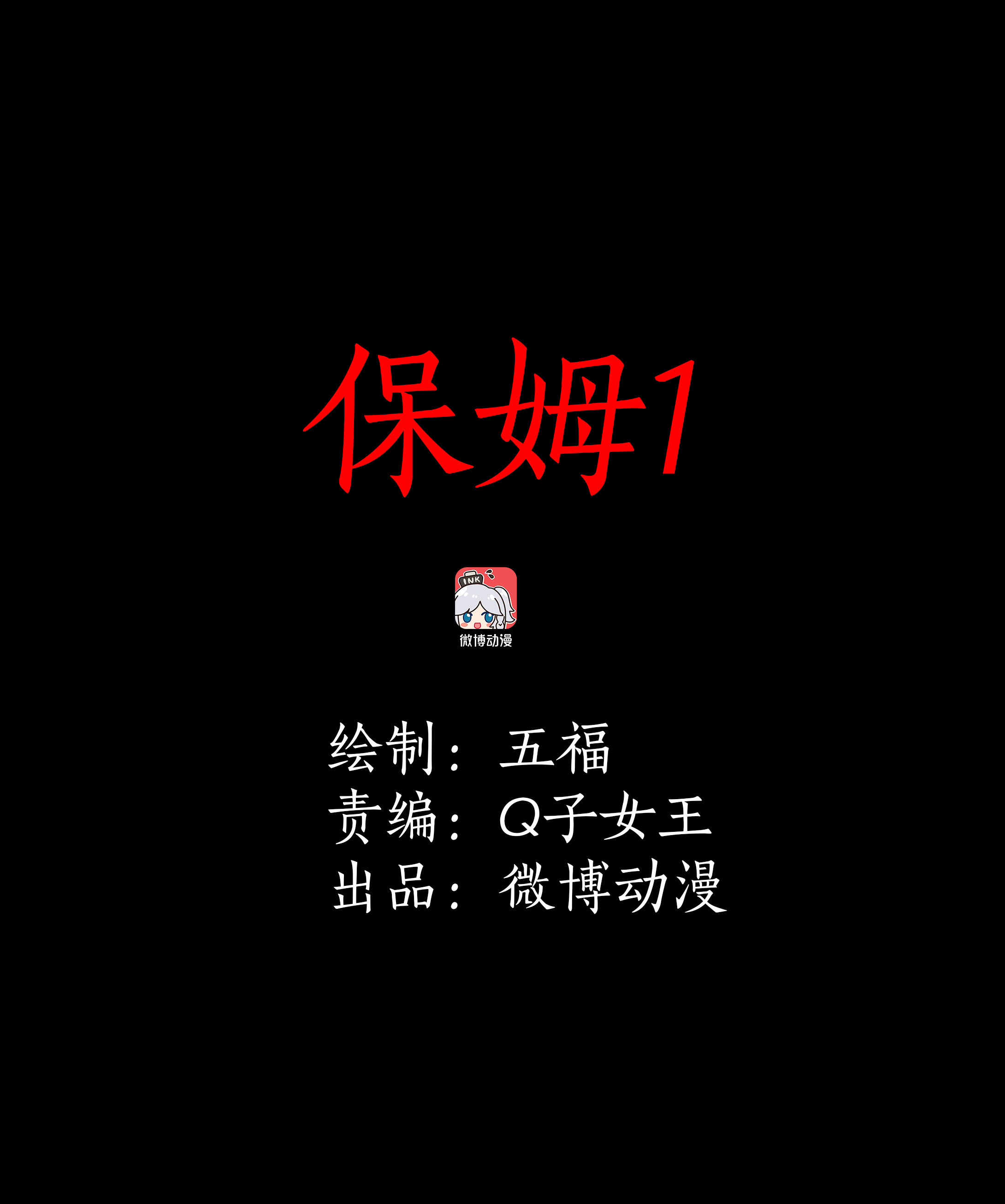 108保姆1-第105话