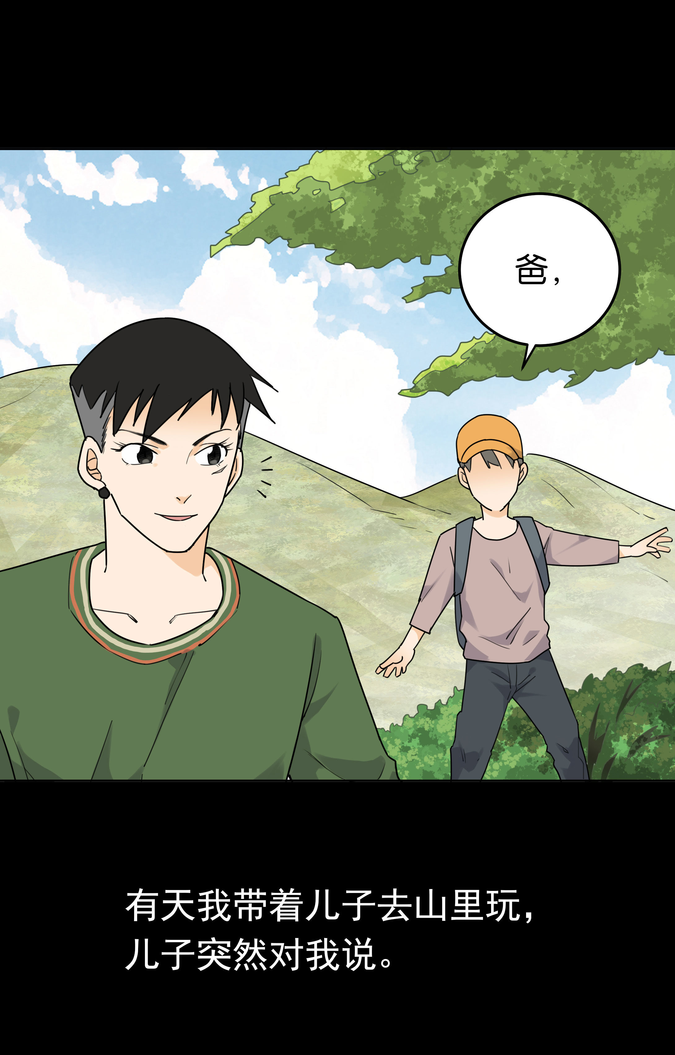 110不要骗我-第107话
