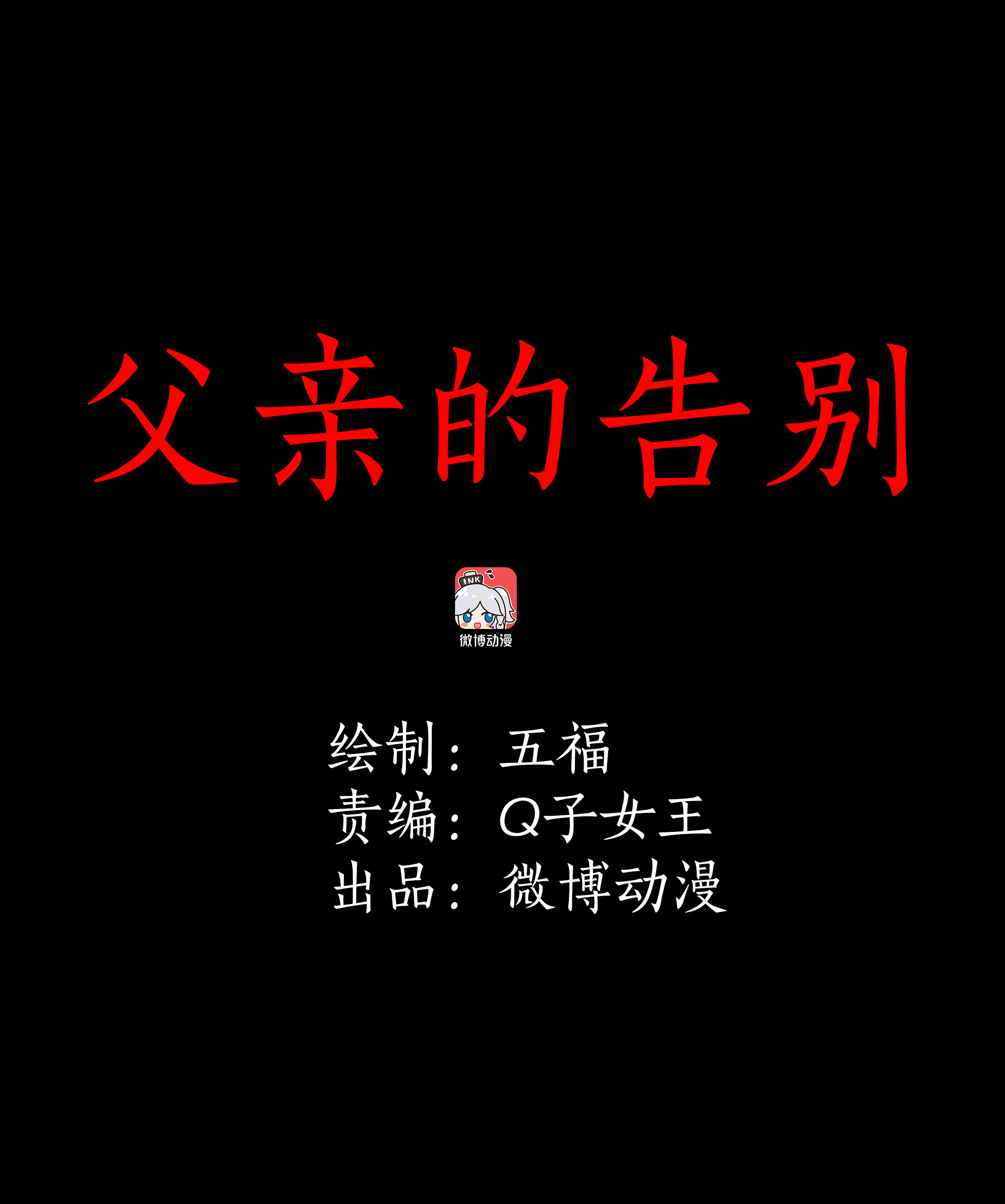 114父亲的告别-第111话