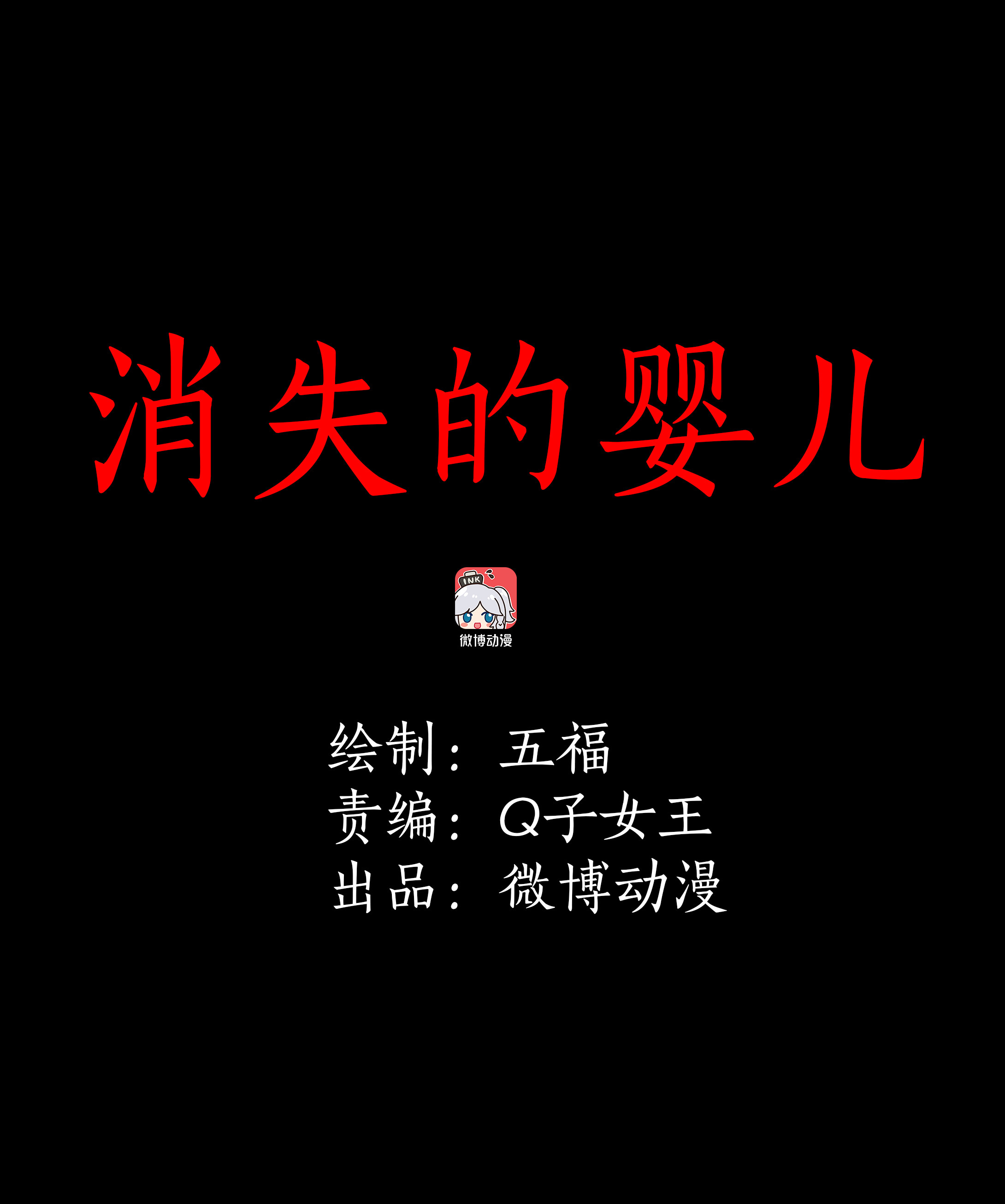 016消失的婴儿-第13话