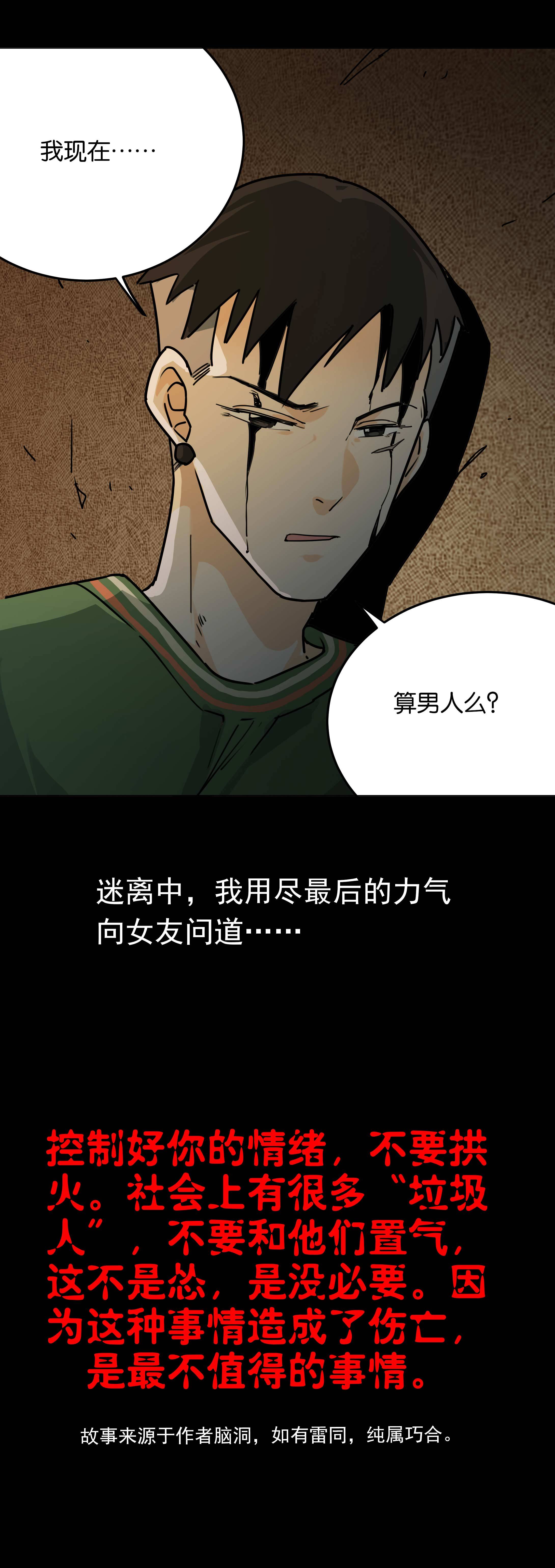 124算男人么-第121话