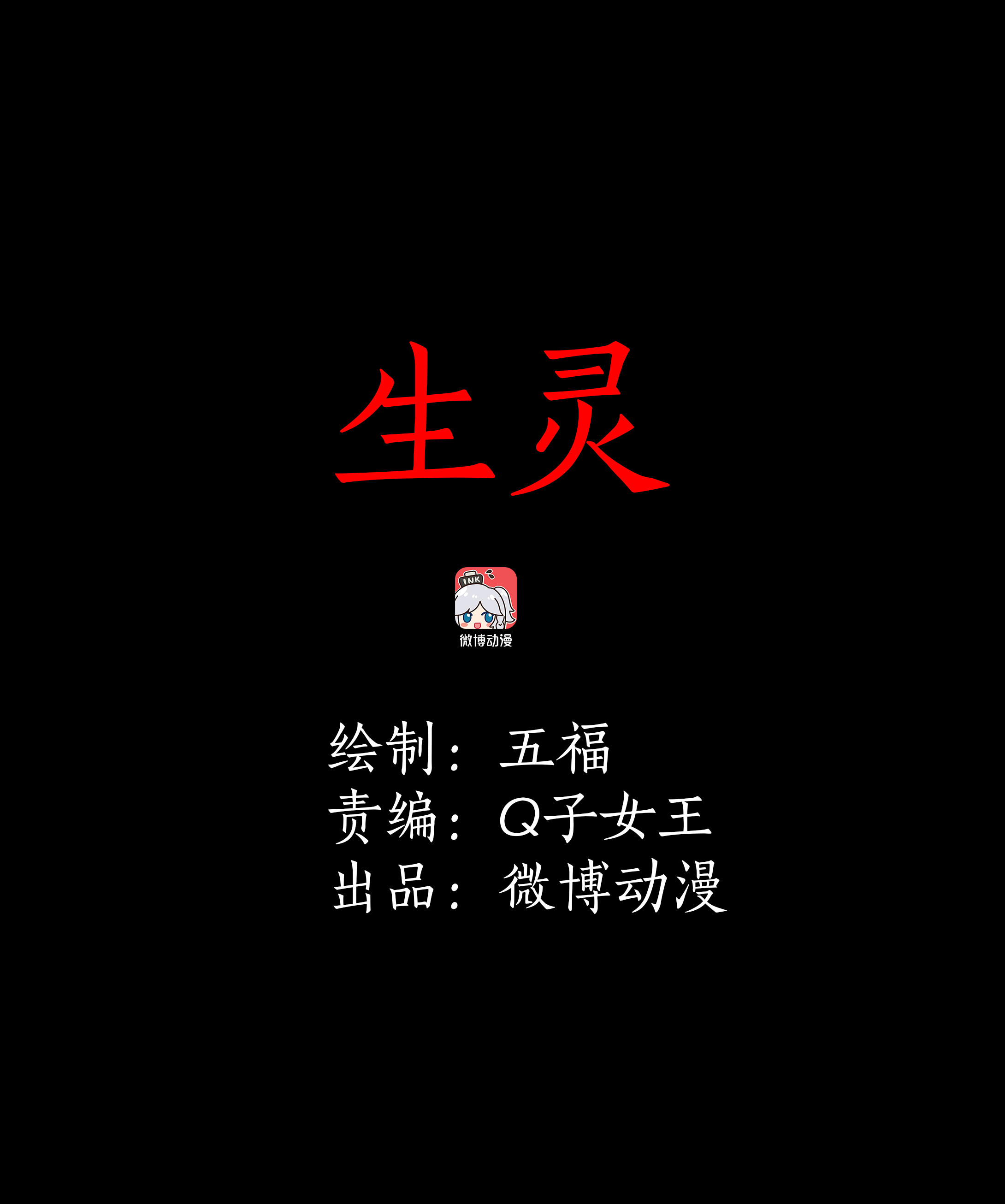 126生灵-第123话