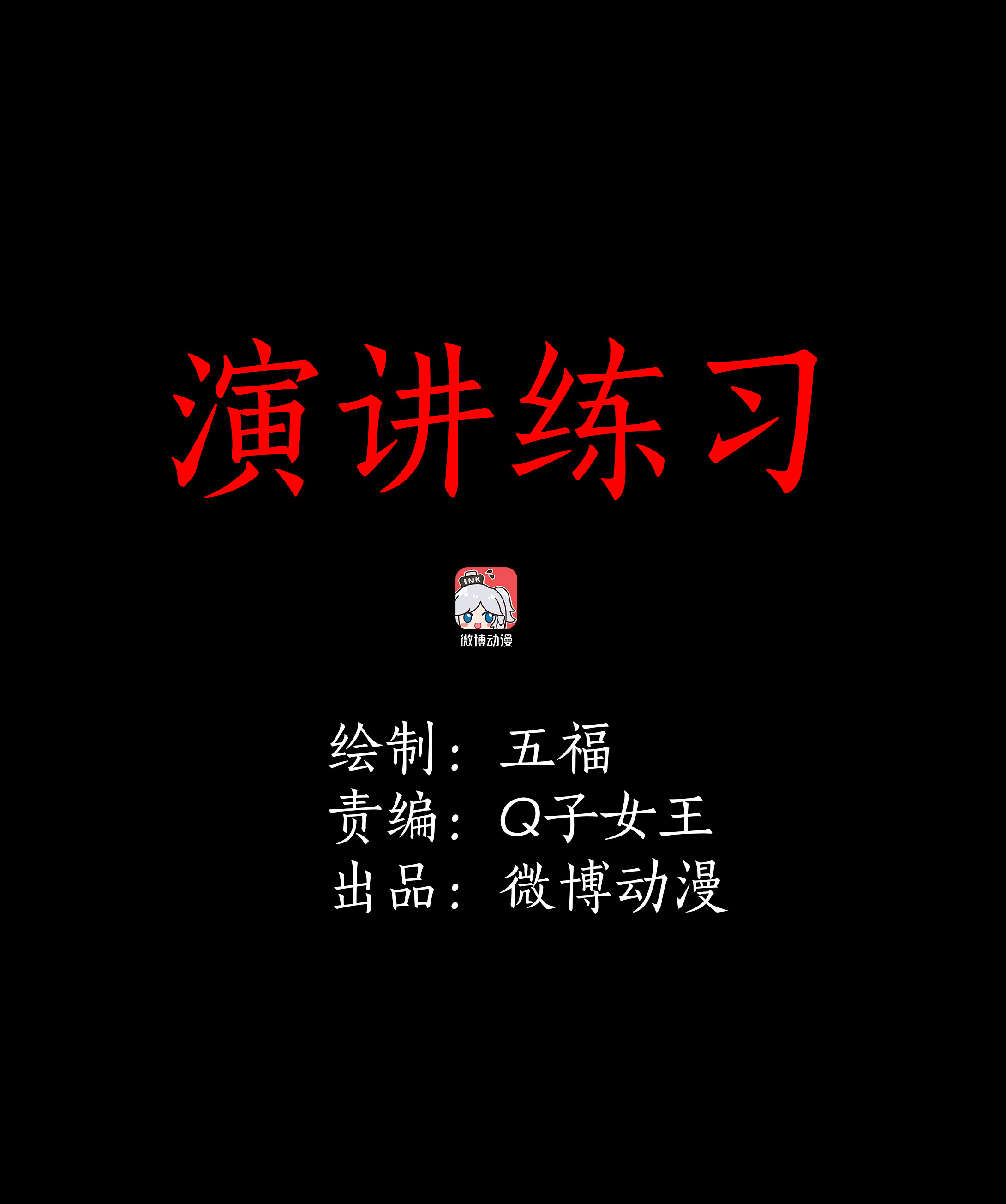 132演讲练习-第129话