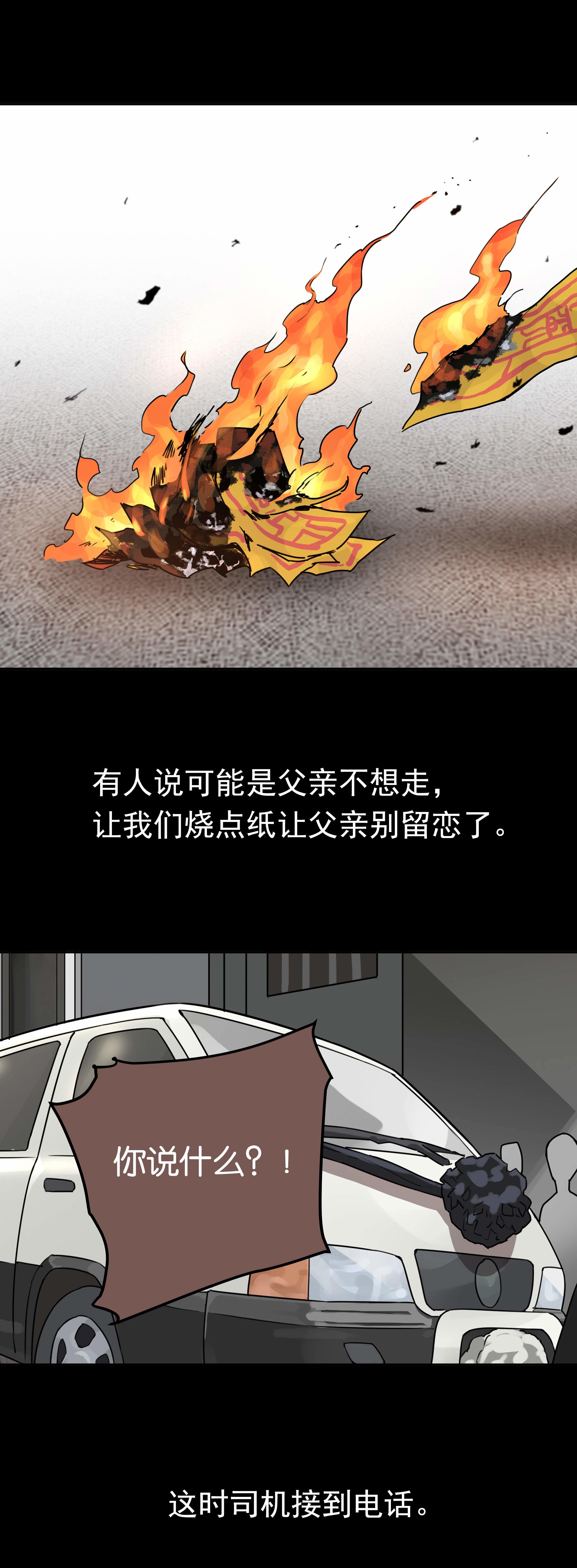 134守灵2-第131话