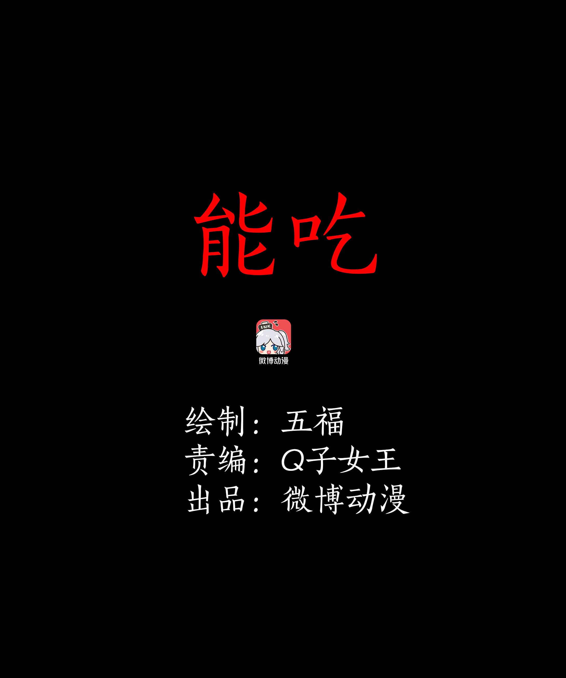 138能吃-第135话