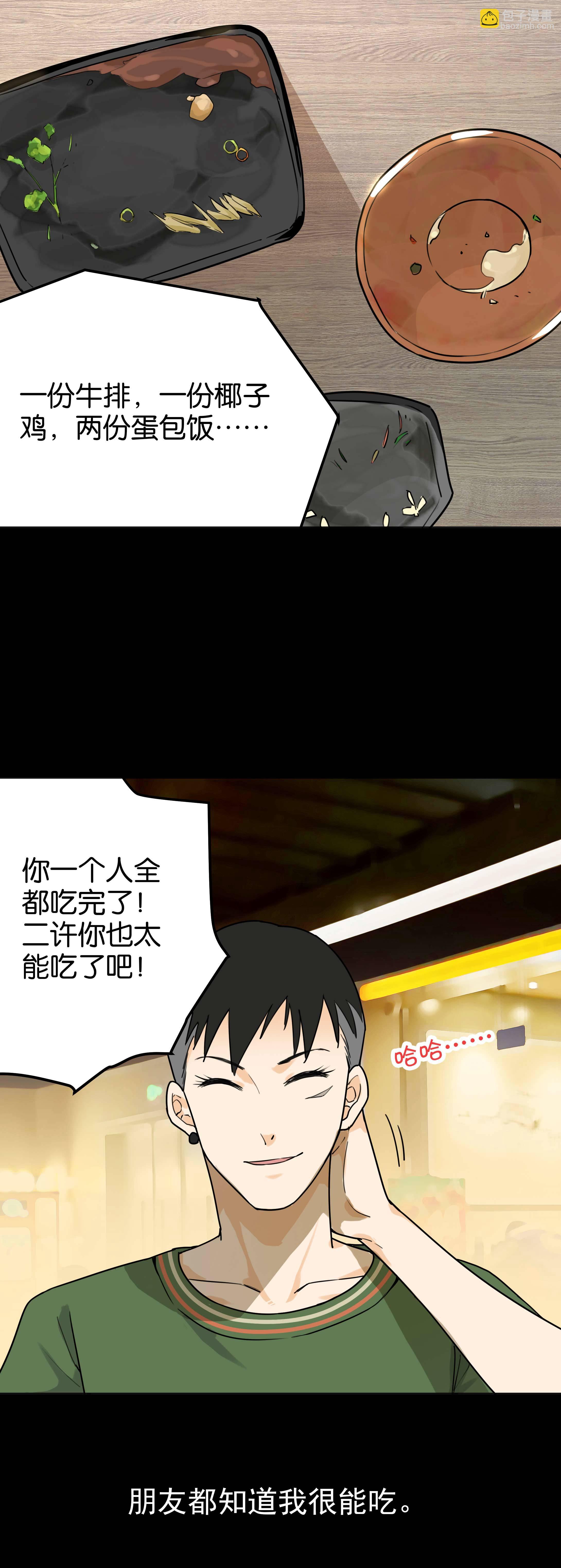 138能吃-第135话