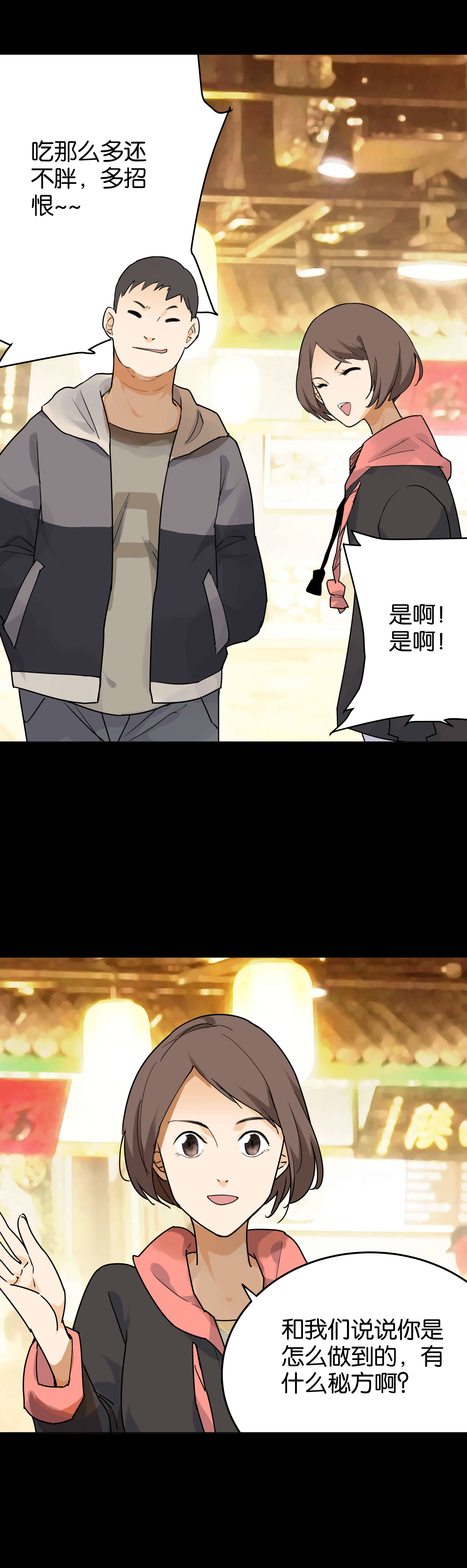 138能吃-第135话