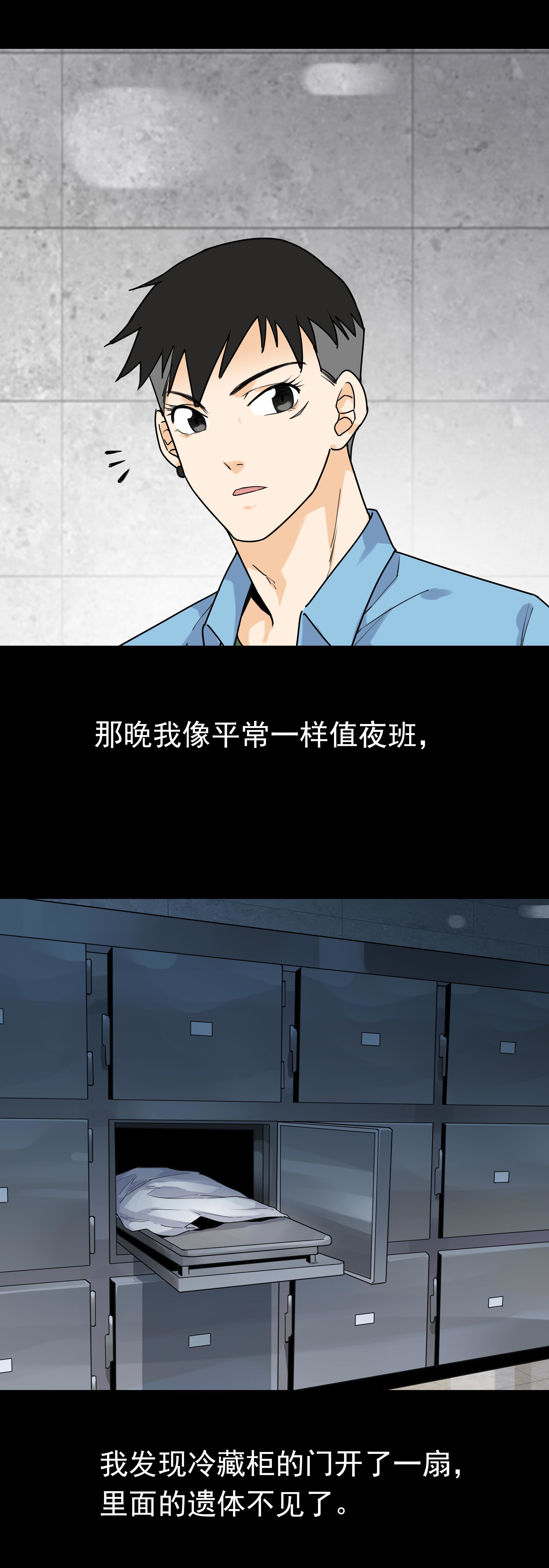 146太平间-第143话