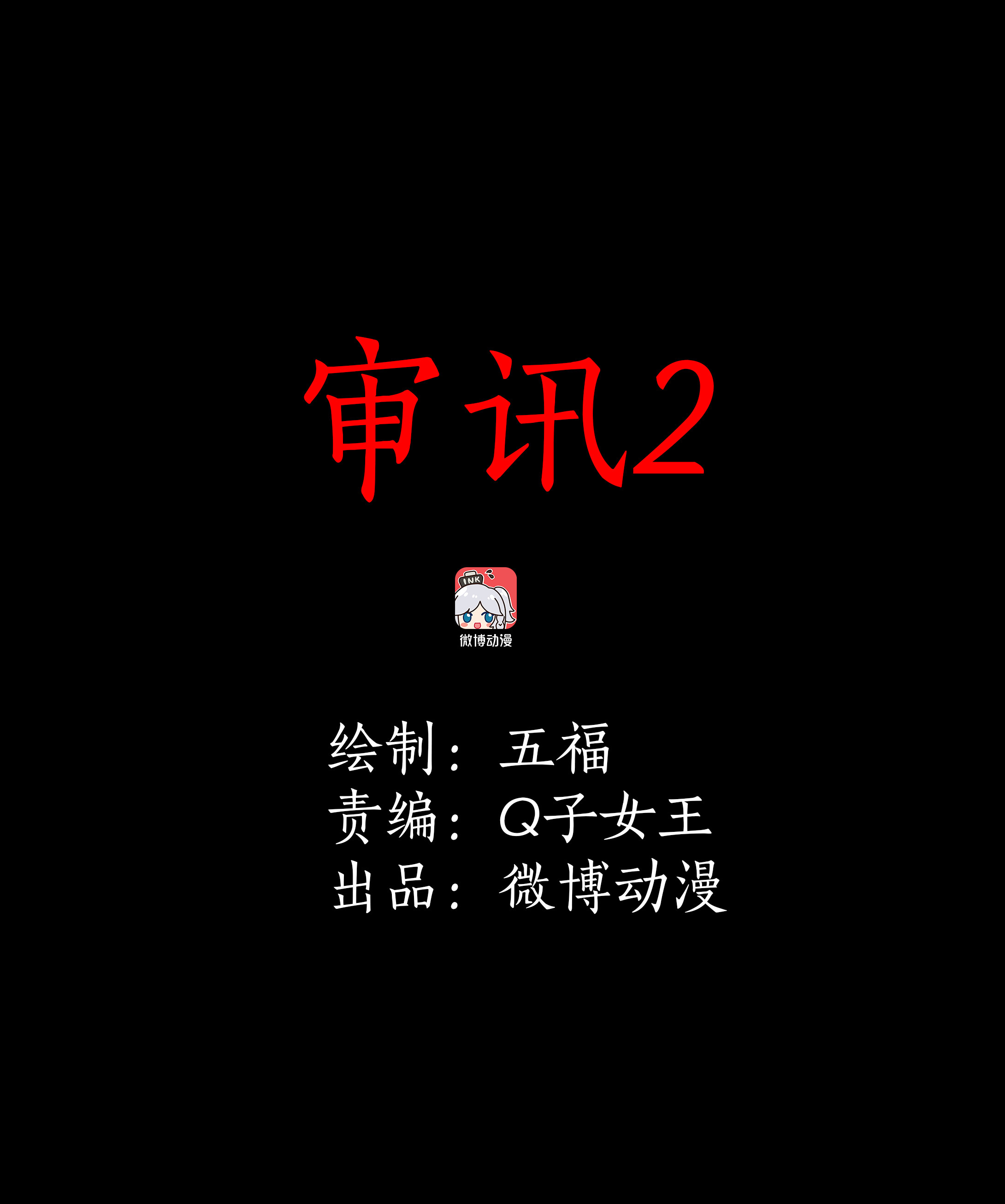 148审讯2-第145话