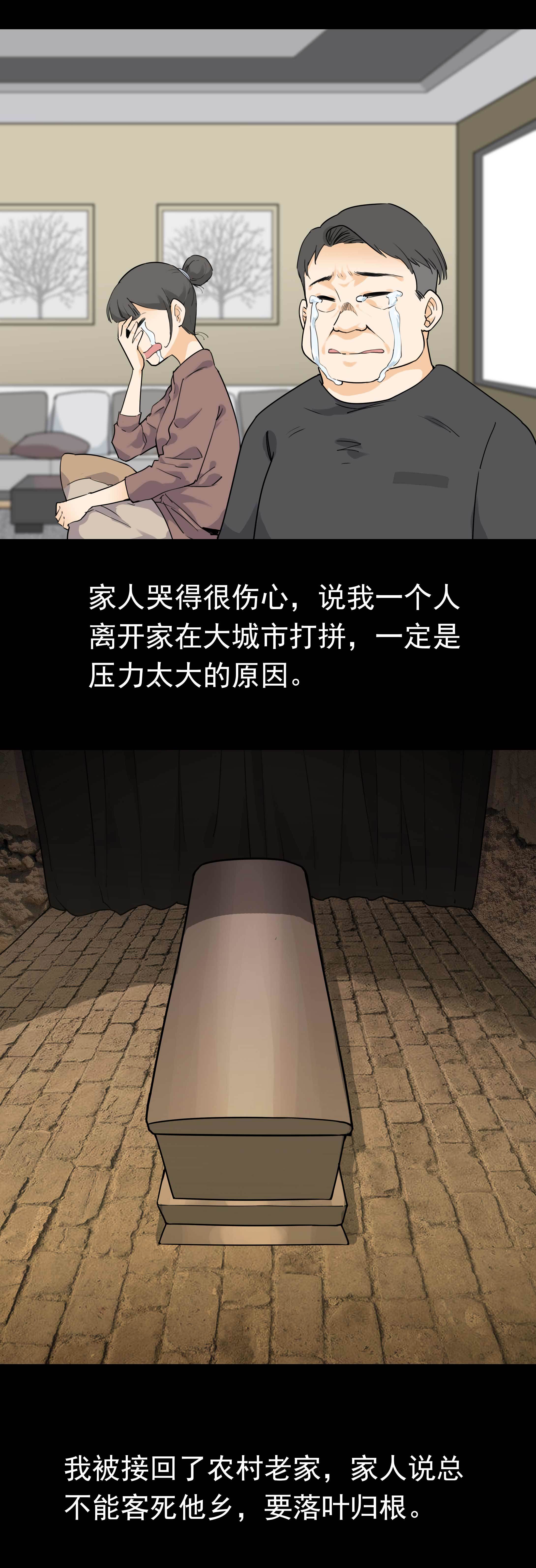 152冥婚-第149话