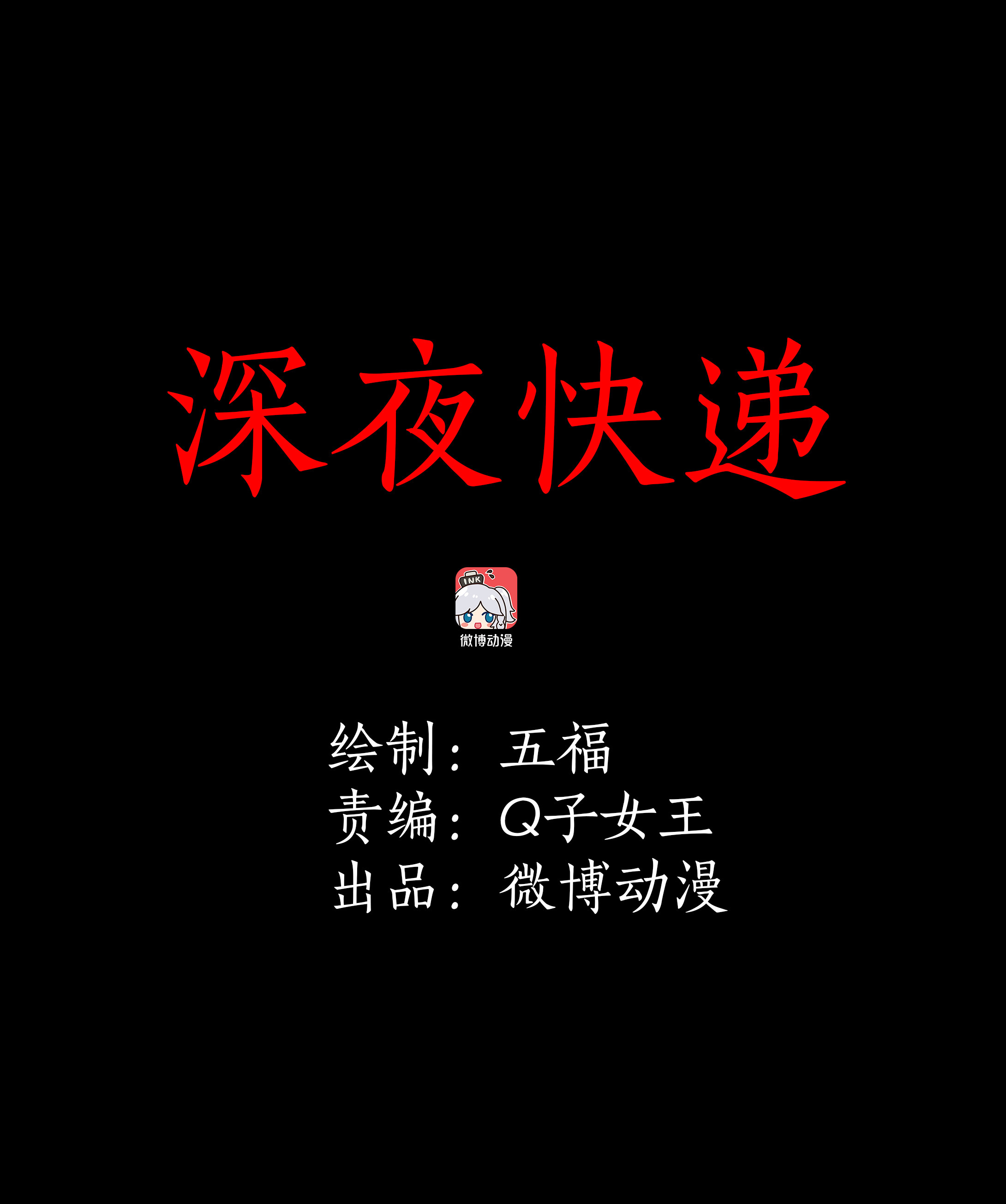 003深夜快递-第3话