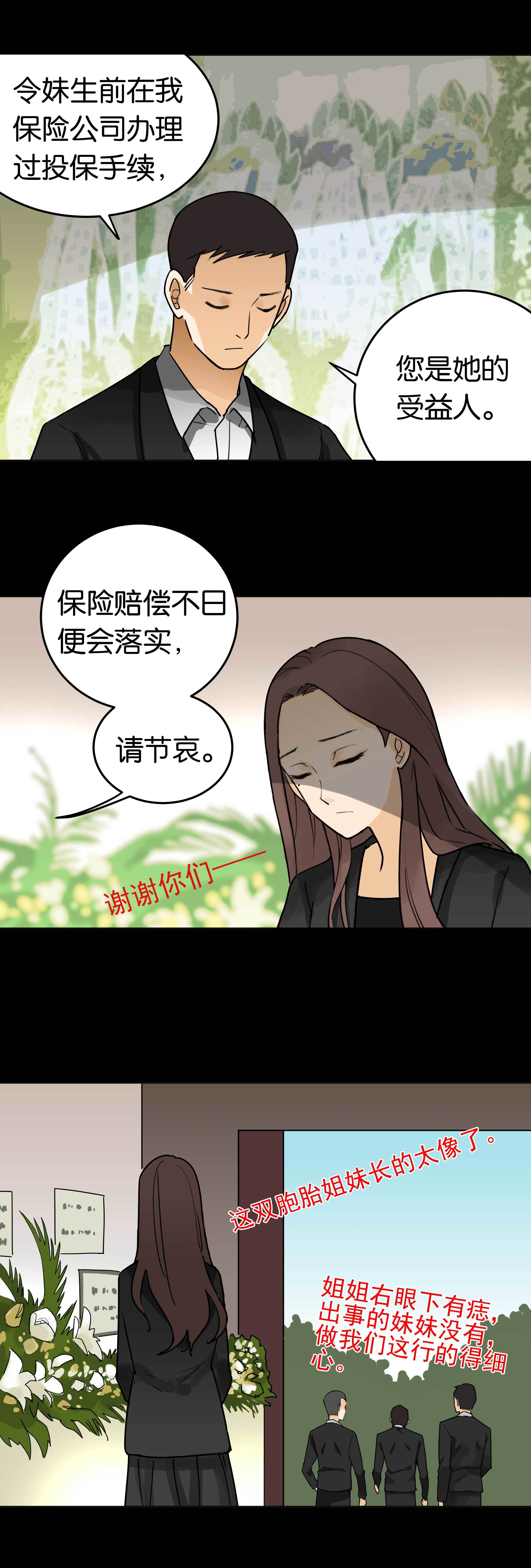 032双胞胎-第29话