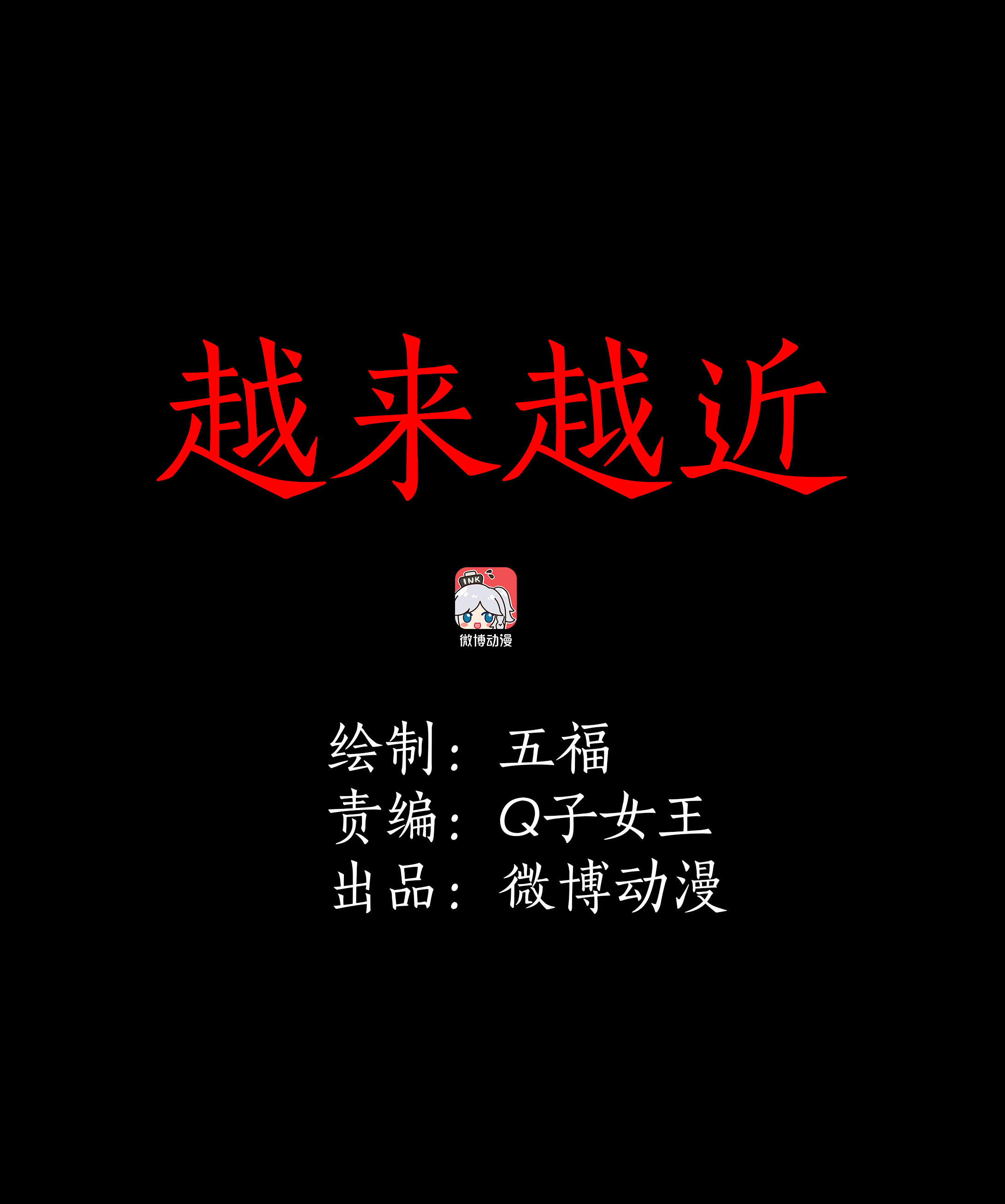 034越来越近-第31话