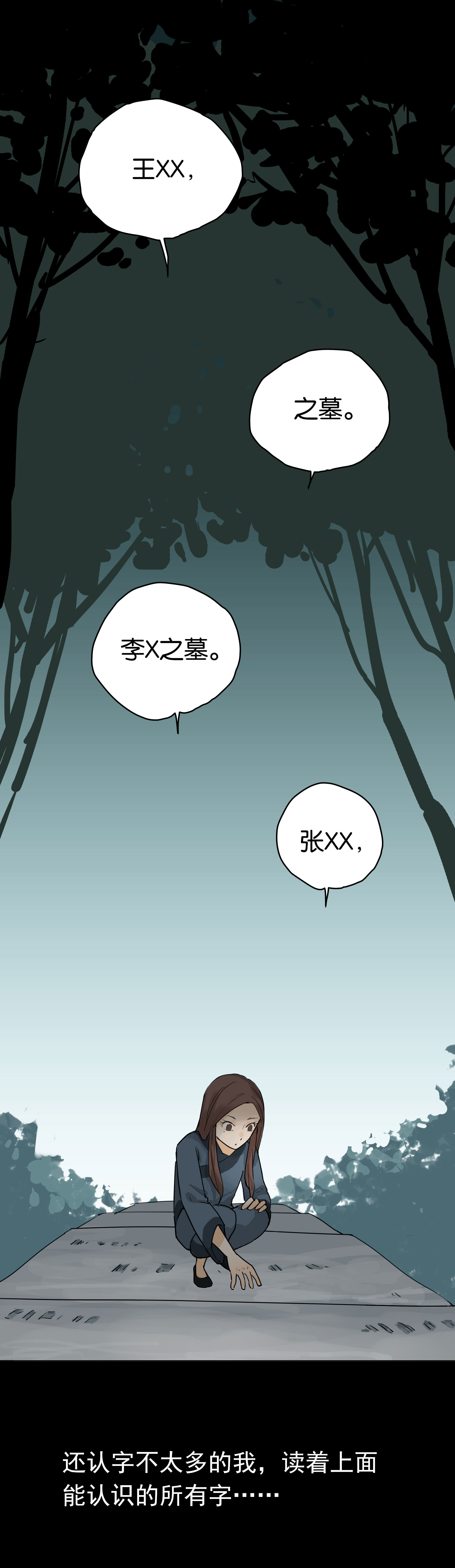 005石板路-第5话
