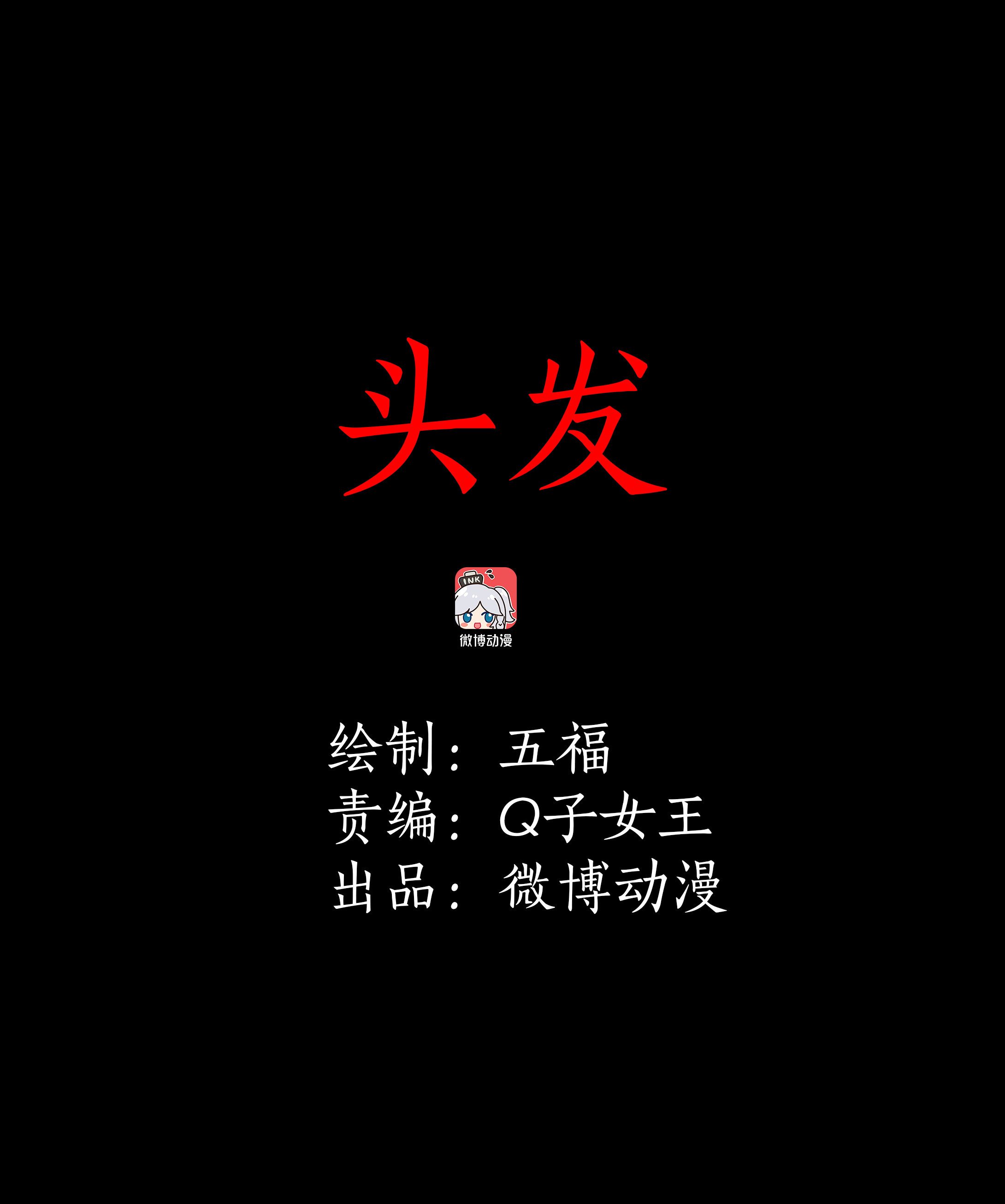 044头发-第41话