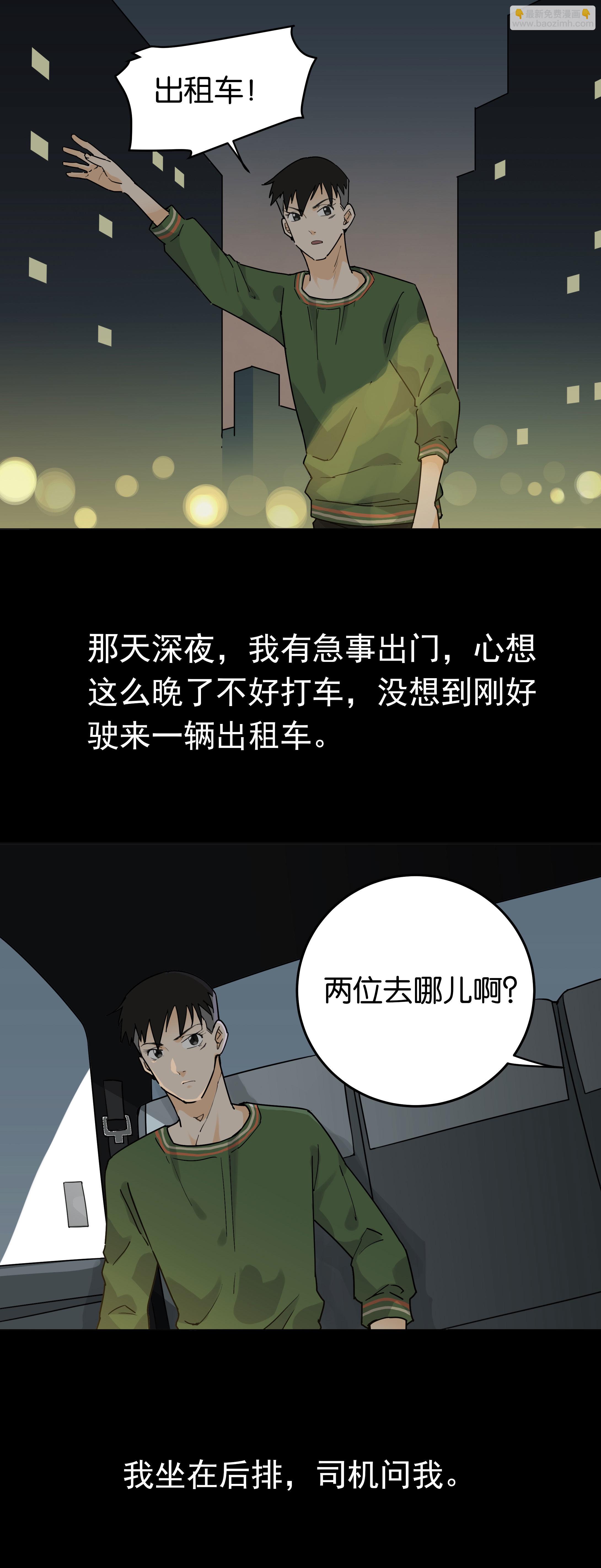 052出租车-第49话