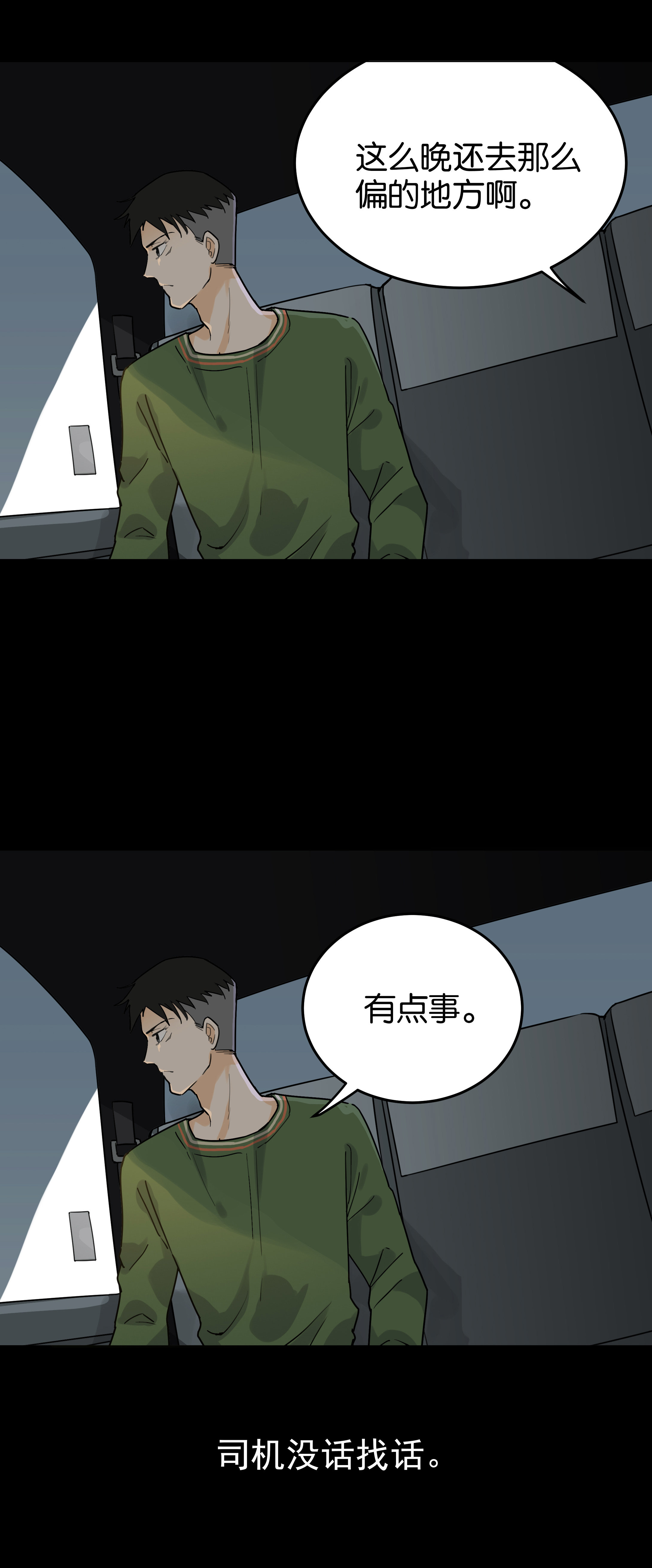 052出租车-第49话