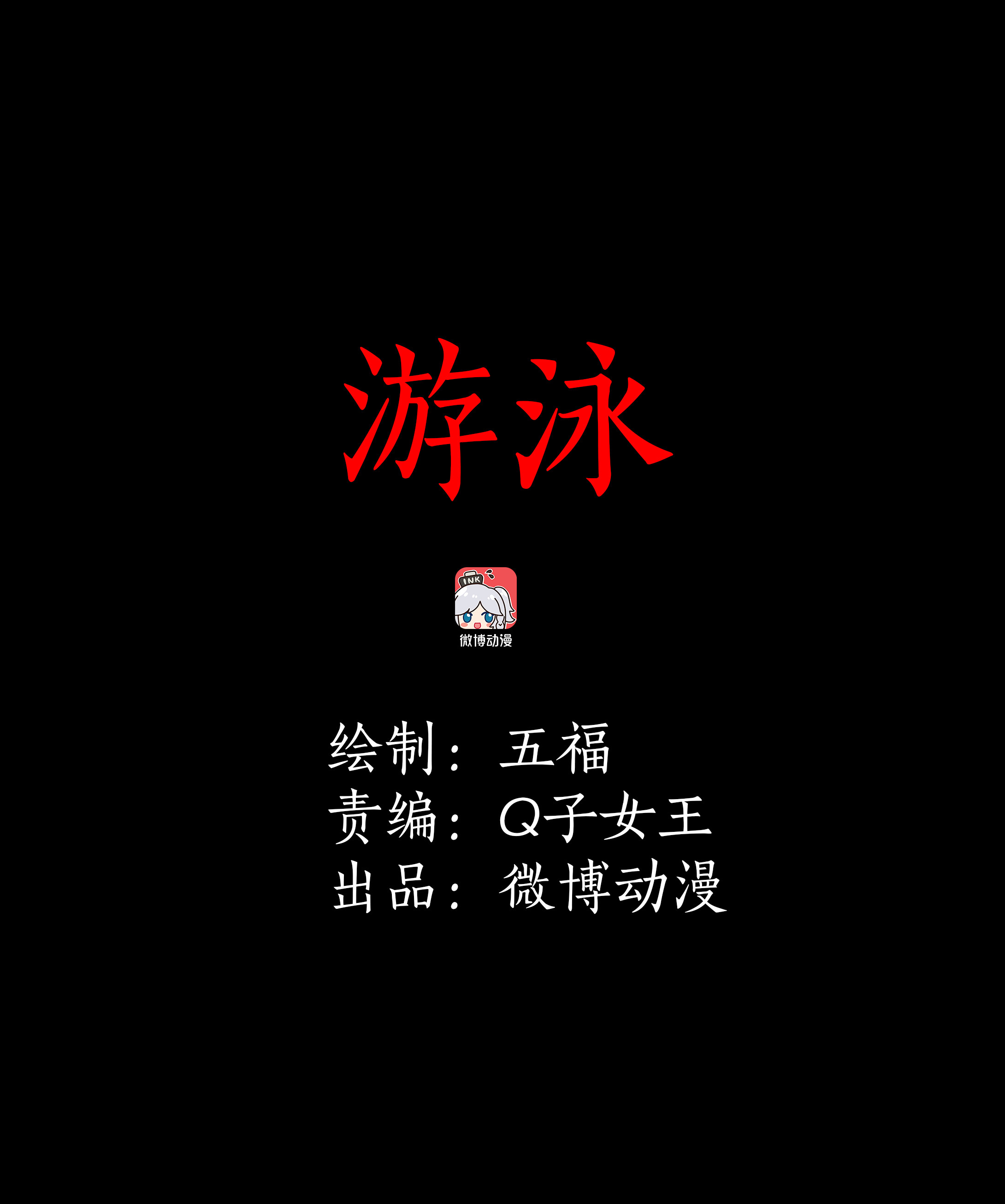 056游泳-第53话