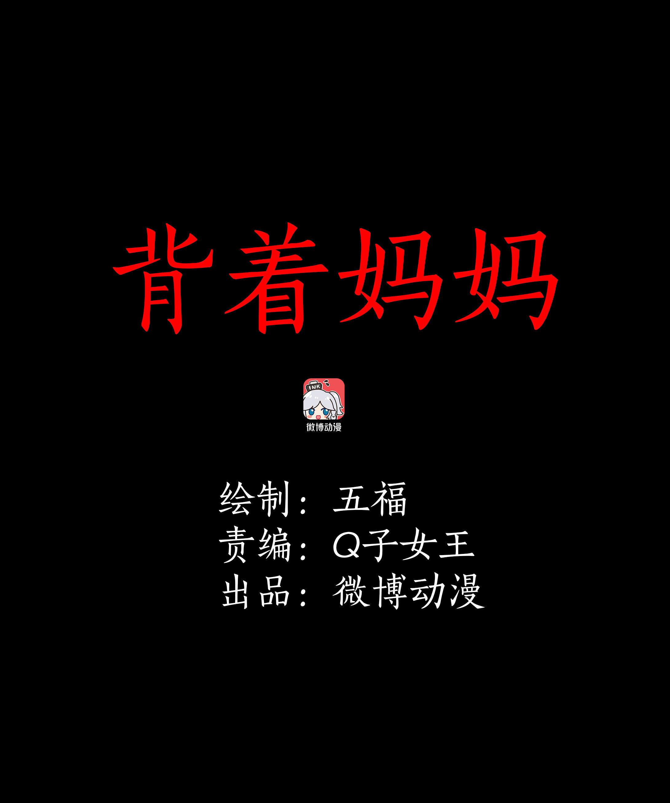 007背着妈妈-第7话