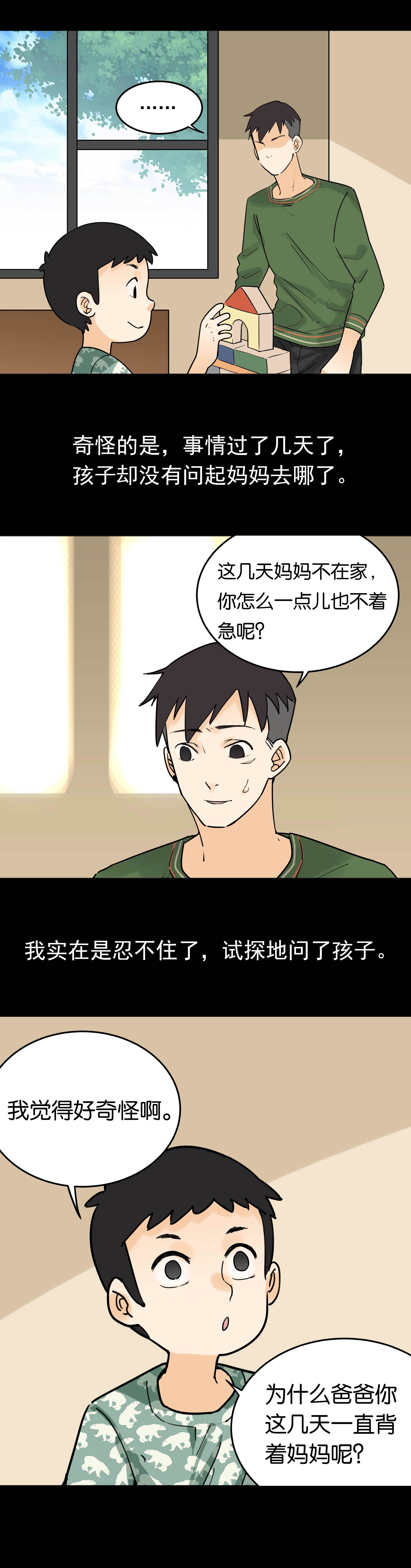007背着妈妈-第7话