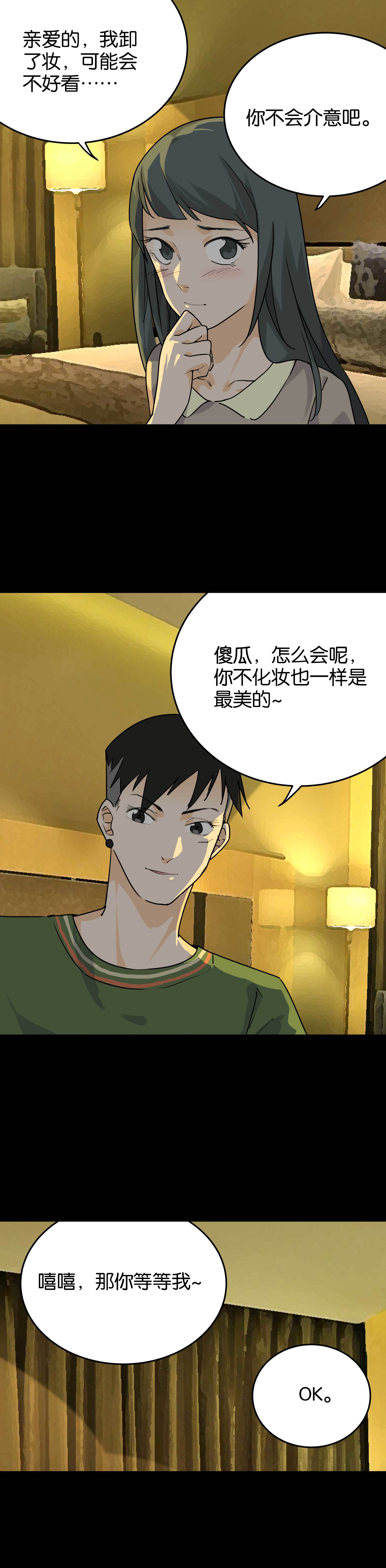 064卸妆-第61话