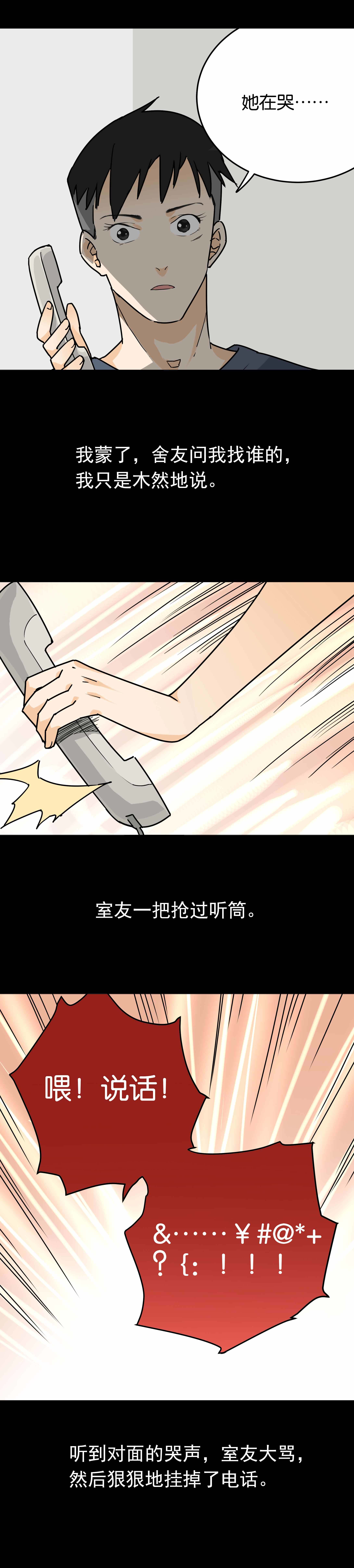 068宿舍经历-第65话