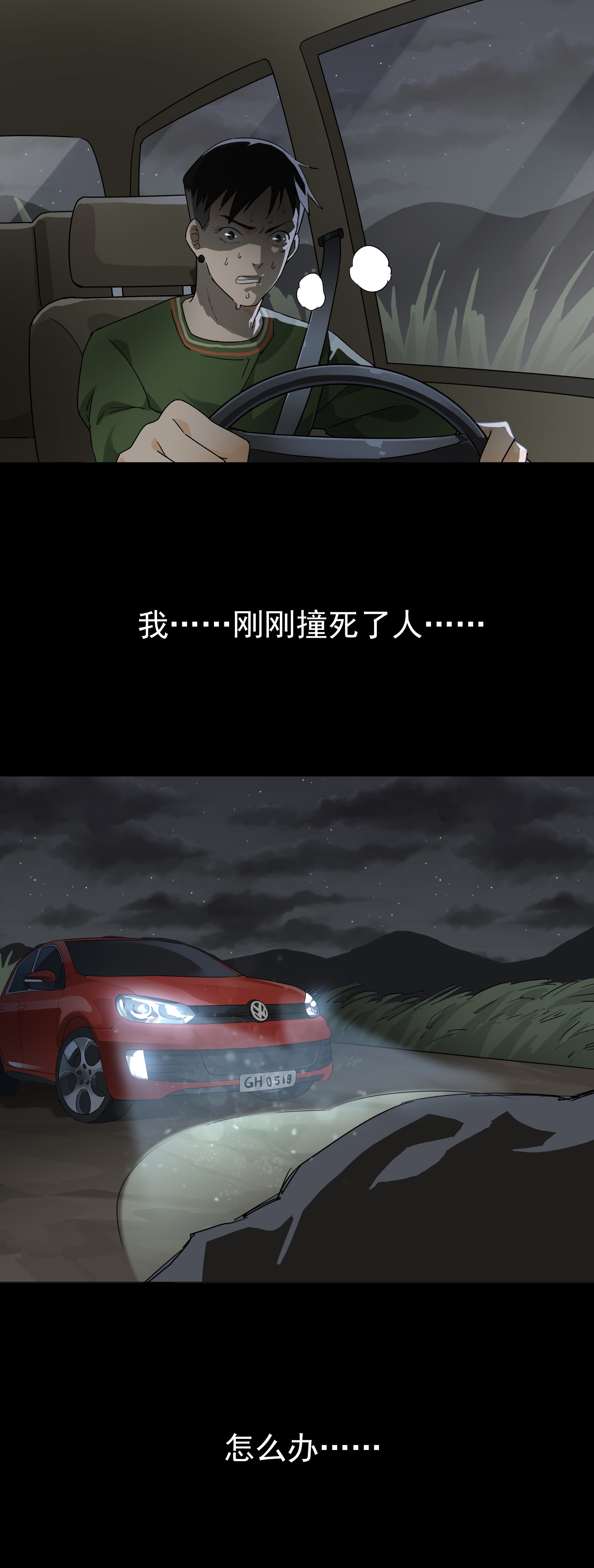 070肇事逃逸-第67话