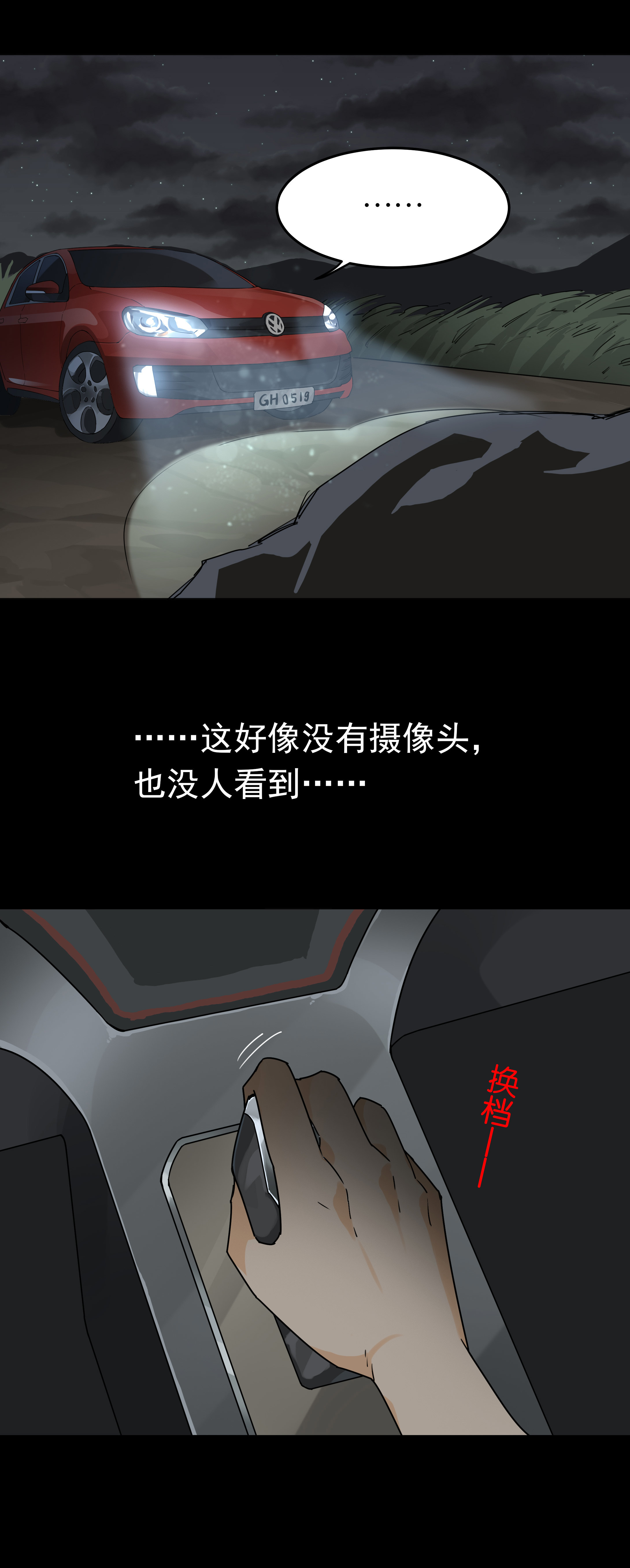 070肇事逃逸-第67话