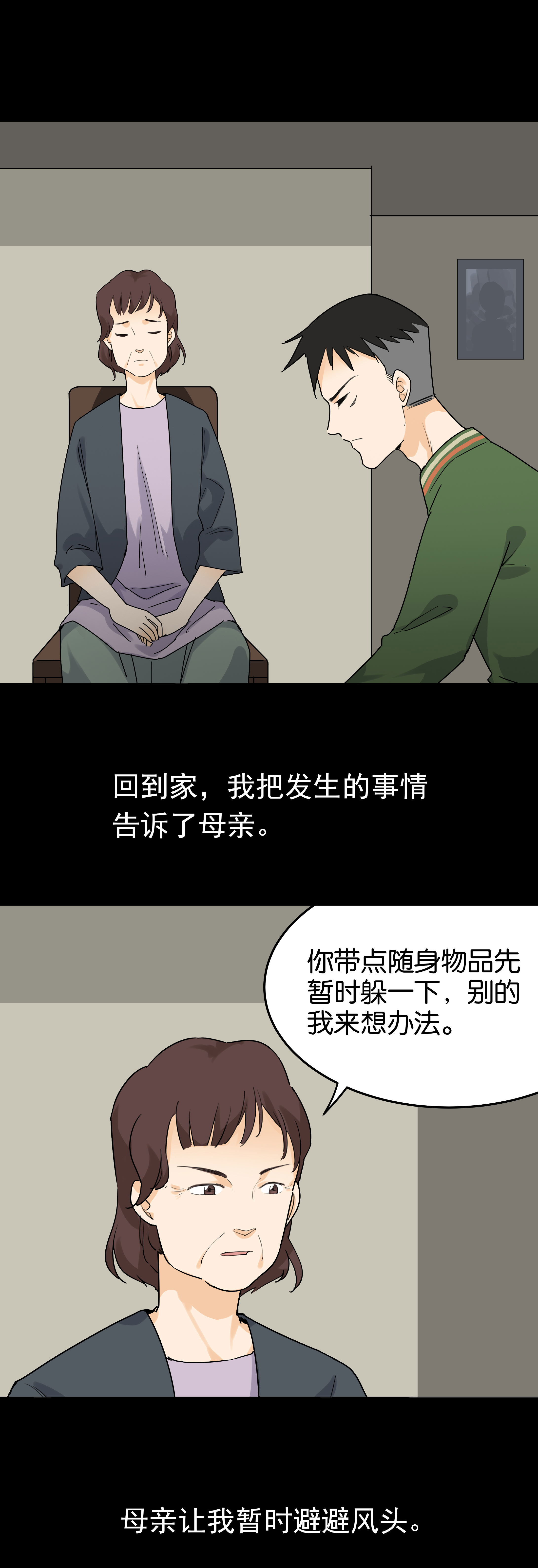 070肇事逃逸-第67话