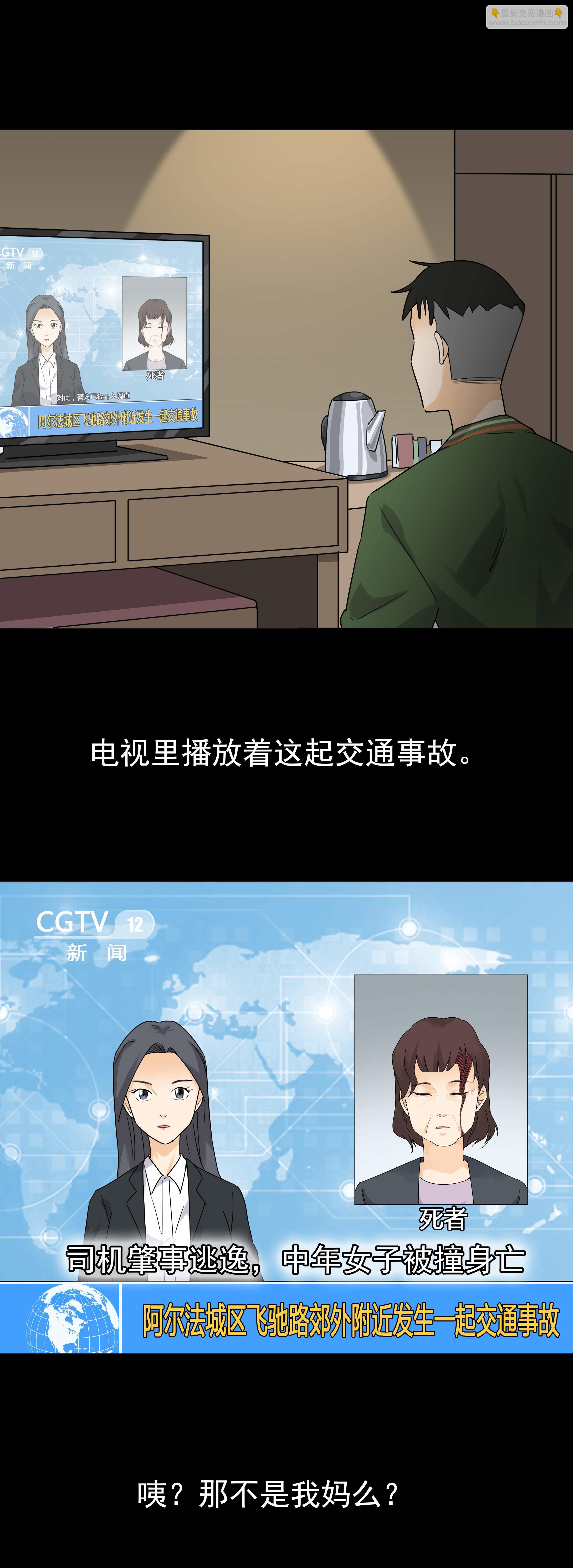 070肇事逃逸-第67话