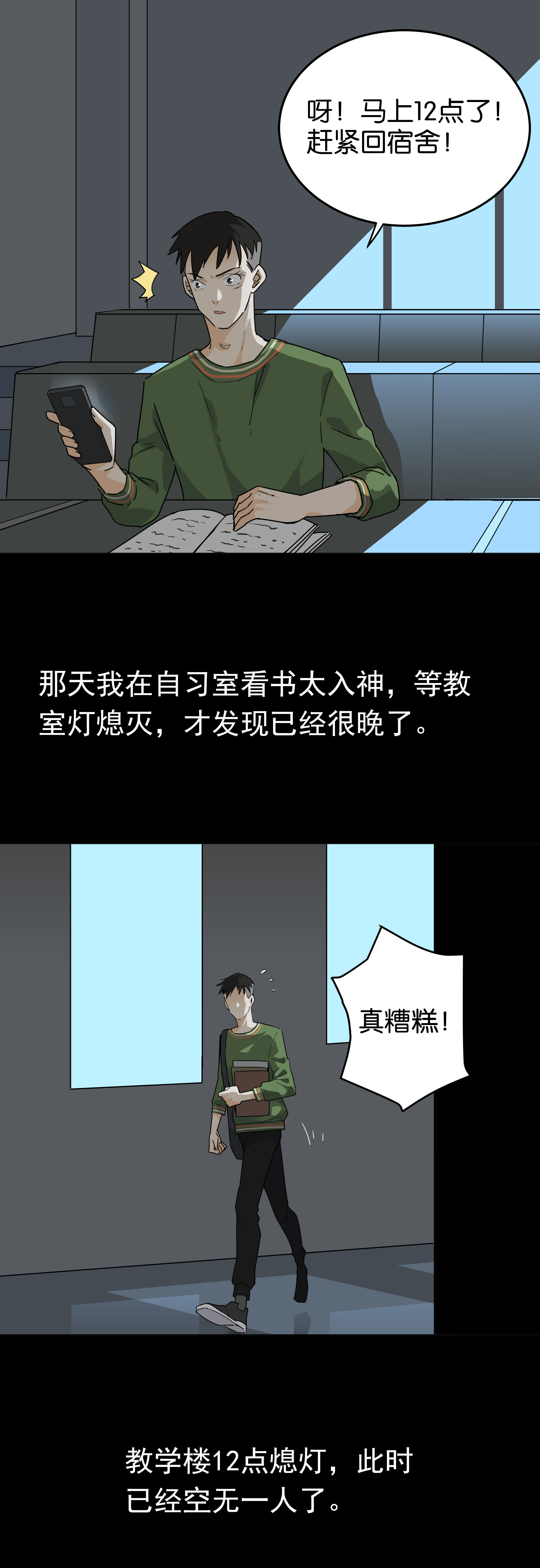 072校园传说-第69话