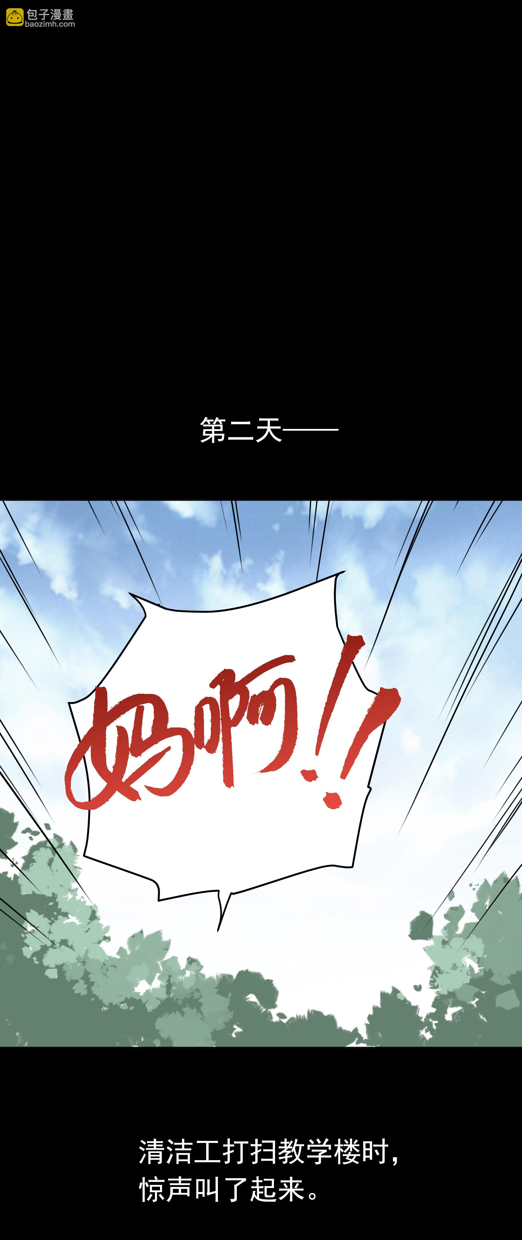072校园传说-第69话