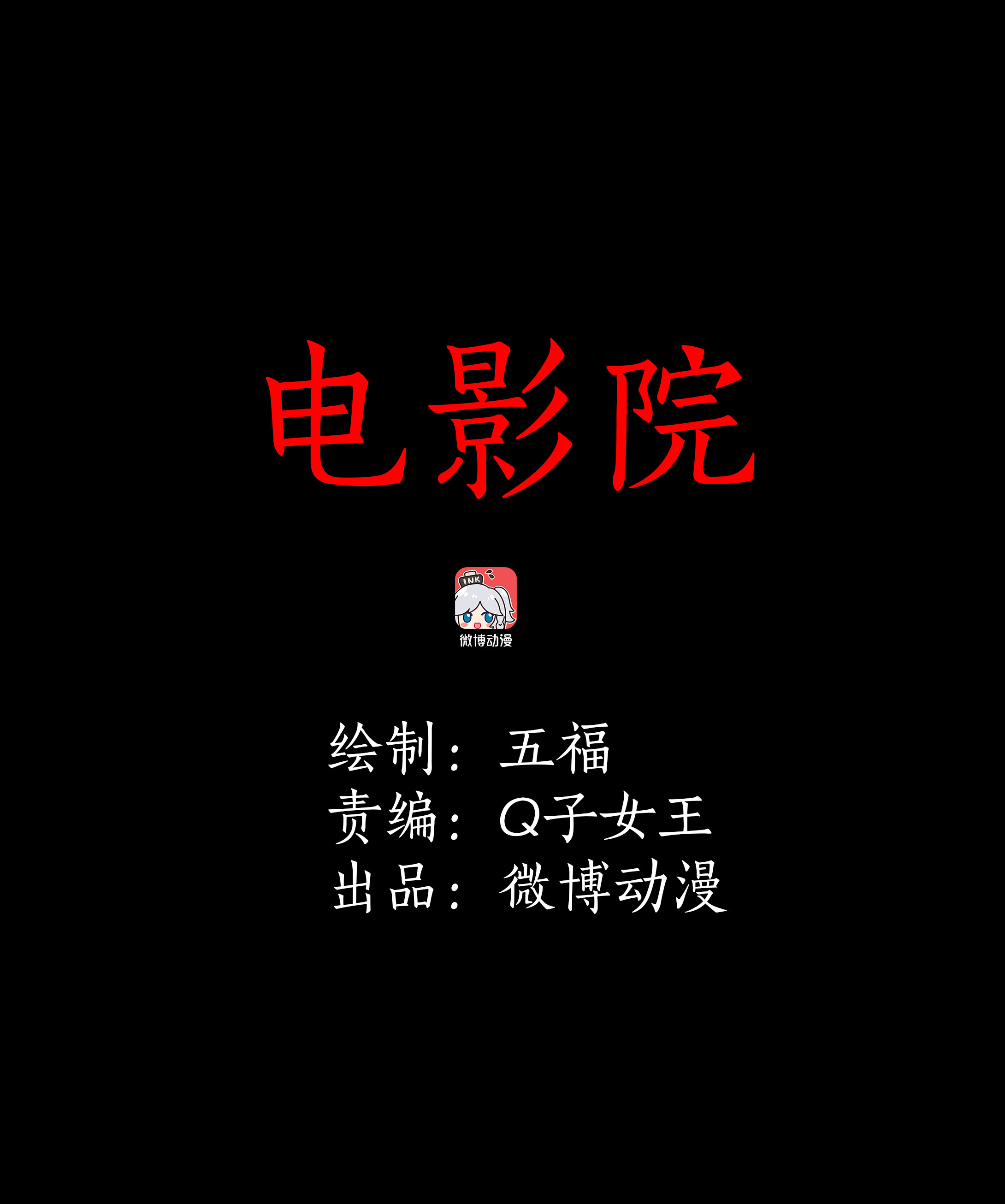 074电影院-第71话