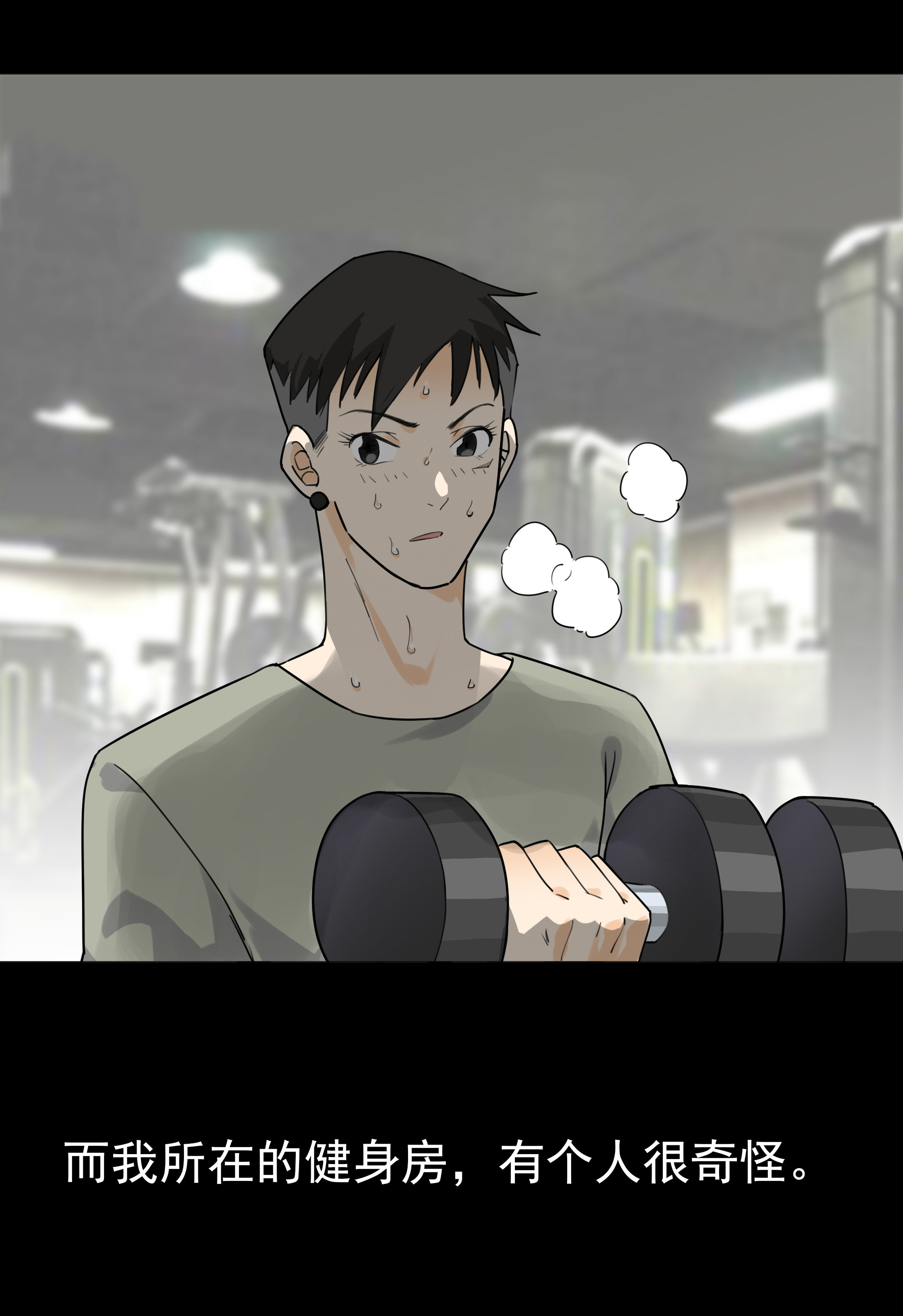076健身-第73话