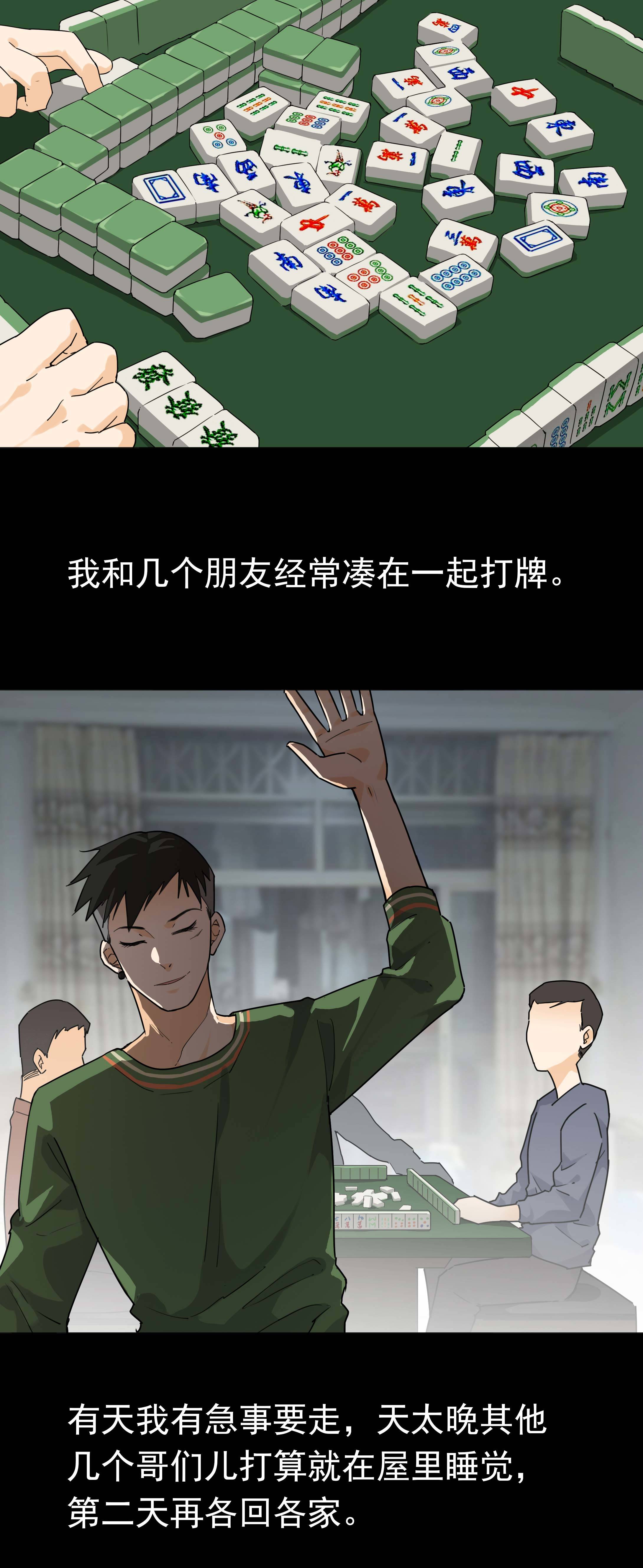 078麻将-第75话