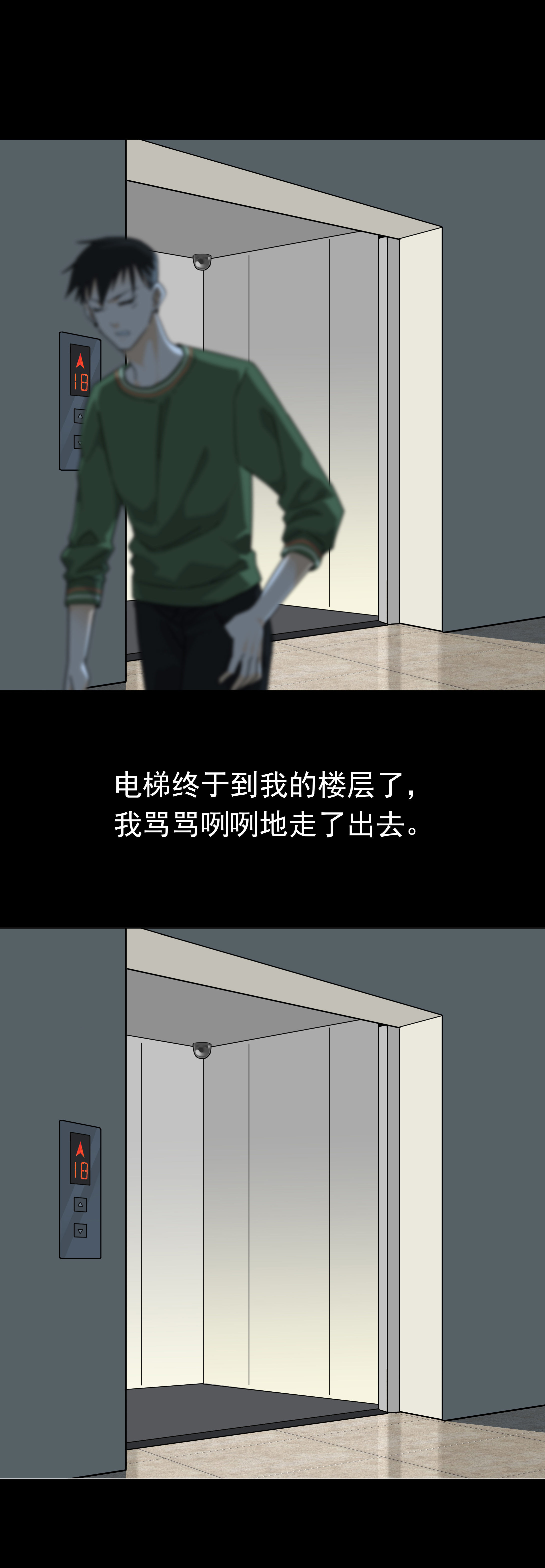 082乱按楼层-第79话