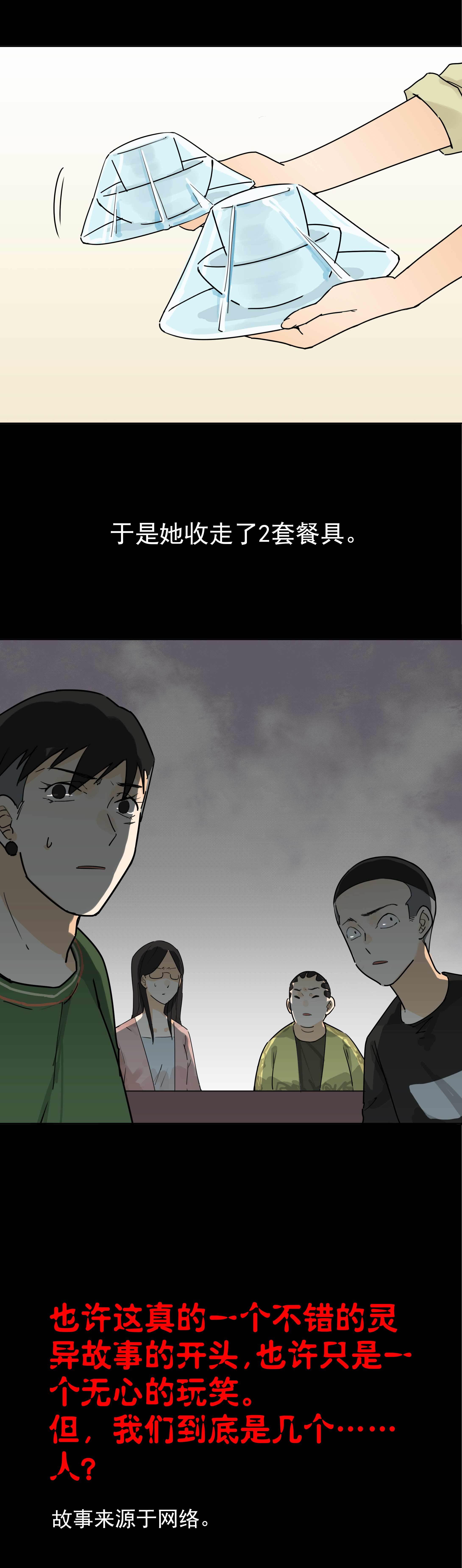 012点餐1-第9话